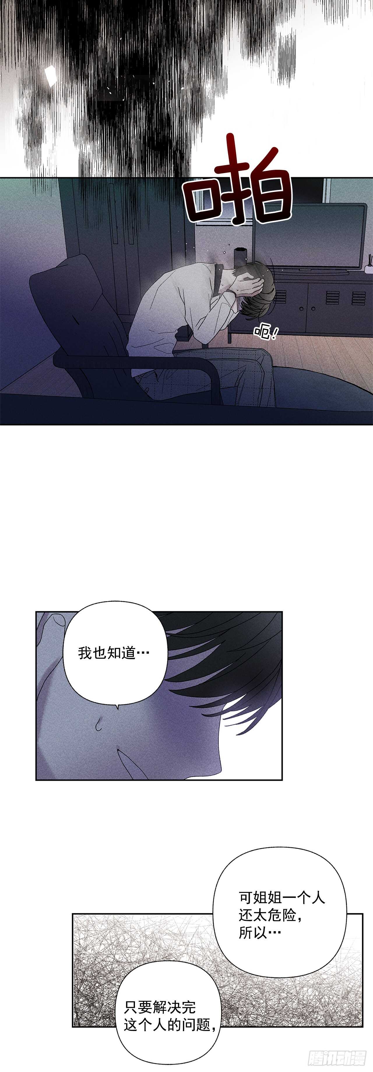 《甜蜜幽灵男友》53.真是不能掉以轻心啊 第23页