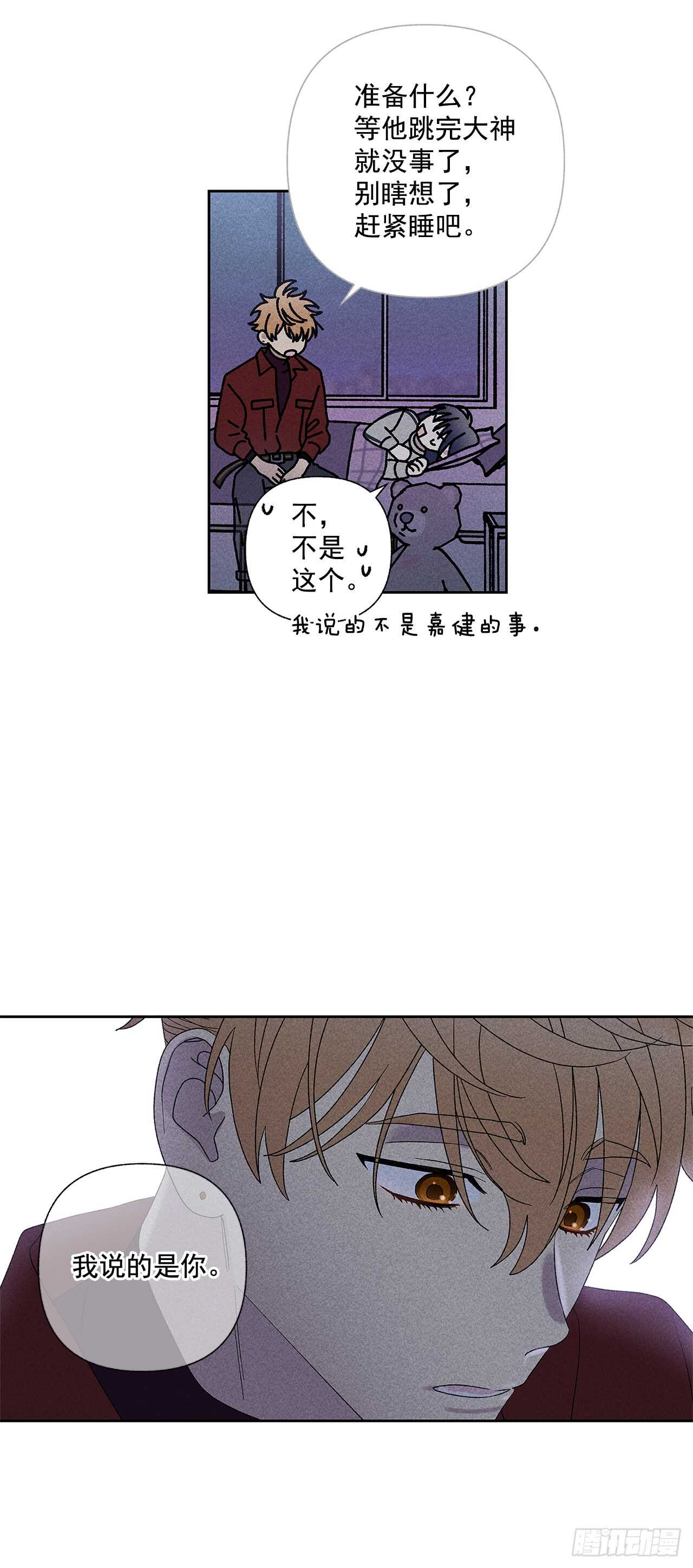 《甜蜜幽灵男友》53.真是不能掉以轻心啊 第28页