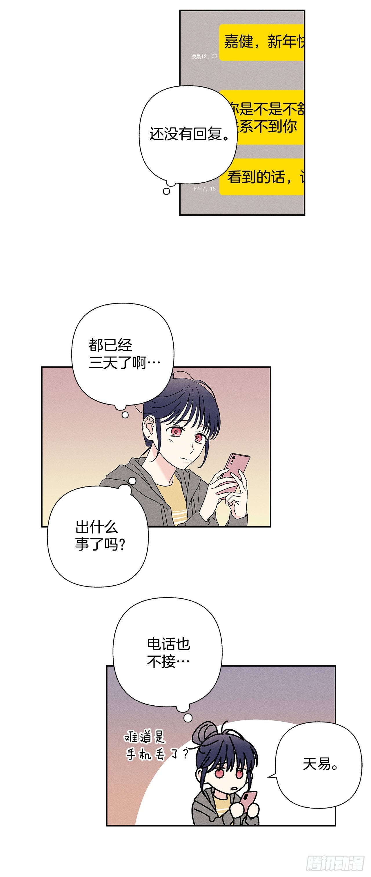 《甜蜜幽灵男友》57.有什么事吗？ 第14页