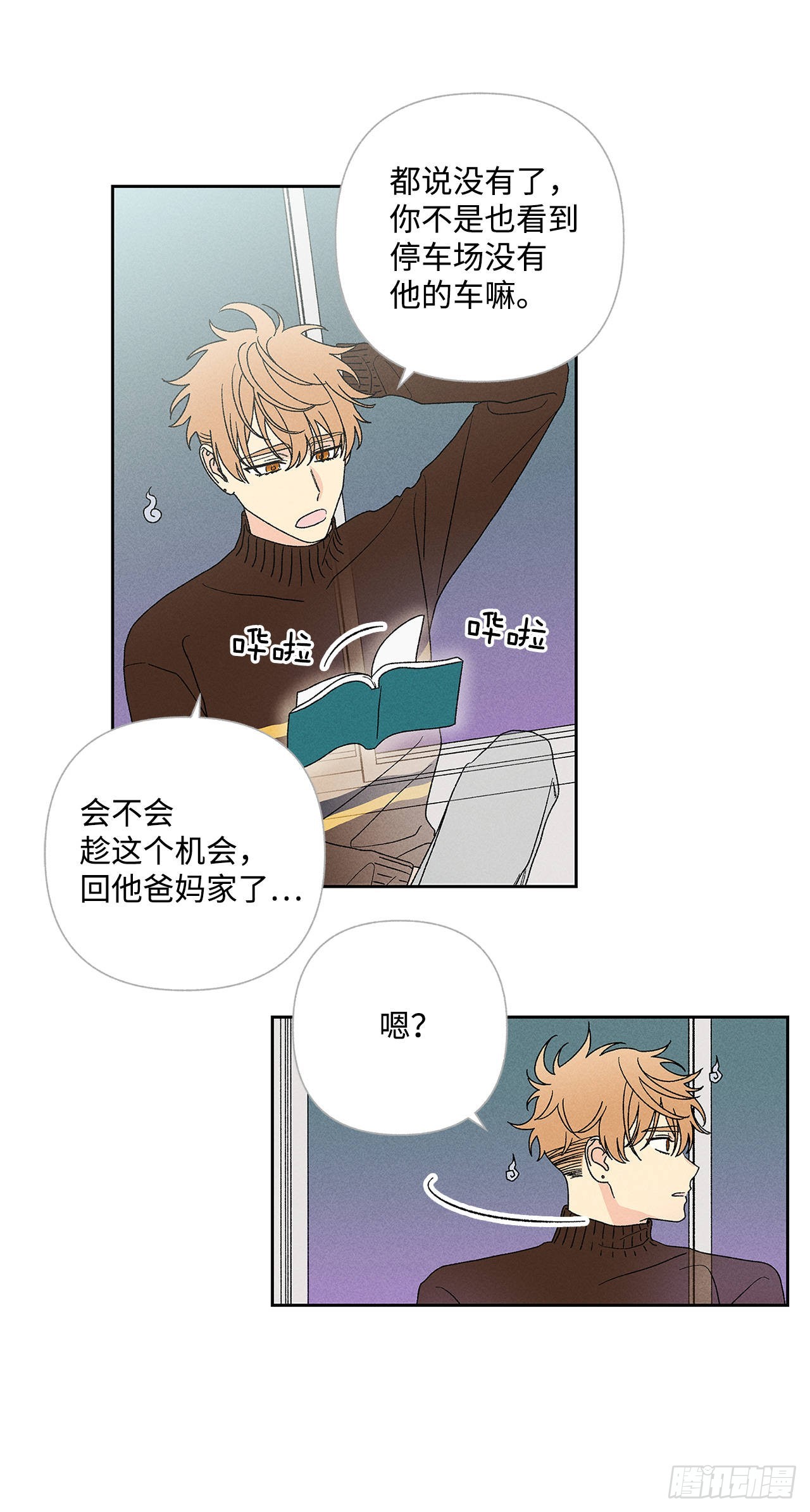 《甜蜜幽灵男友》57.有什么事吗？ 第15页