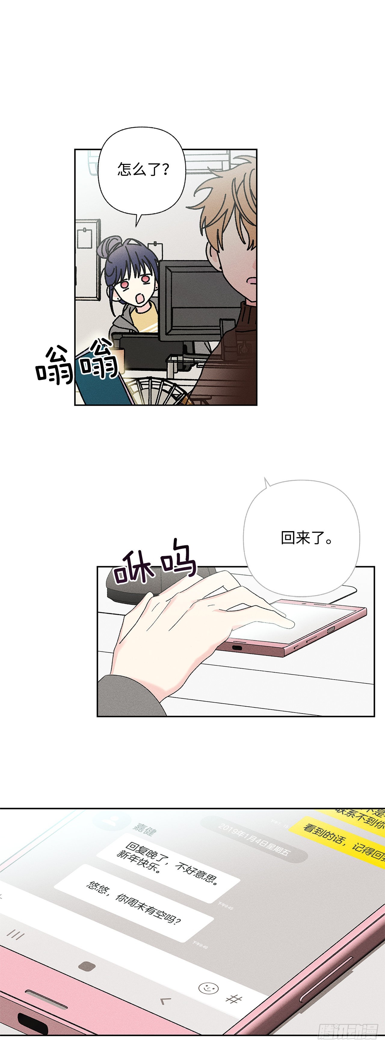 《甜蜜幽灵男友》57.有什么事吗？ 第16页
