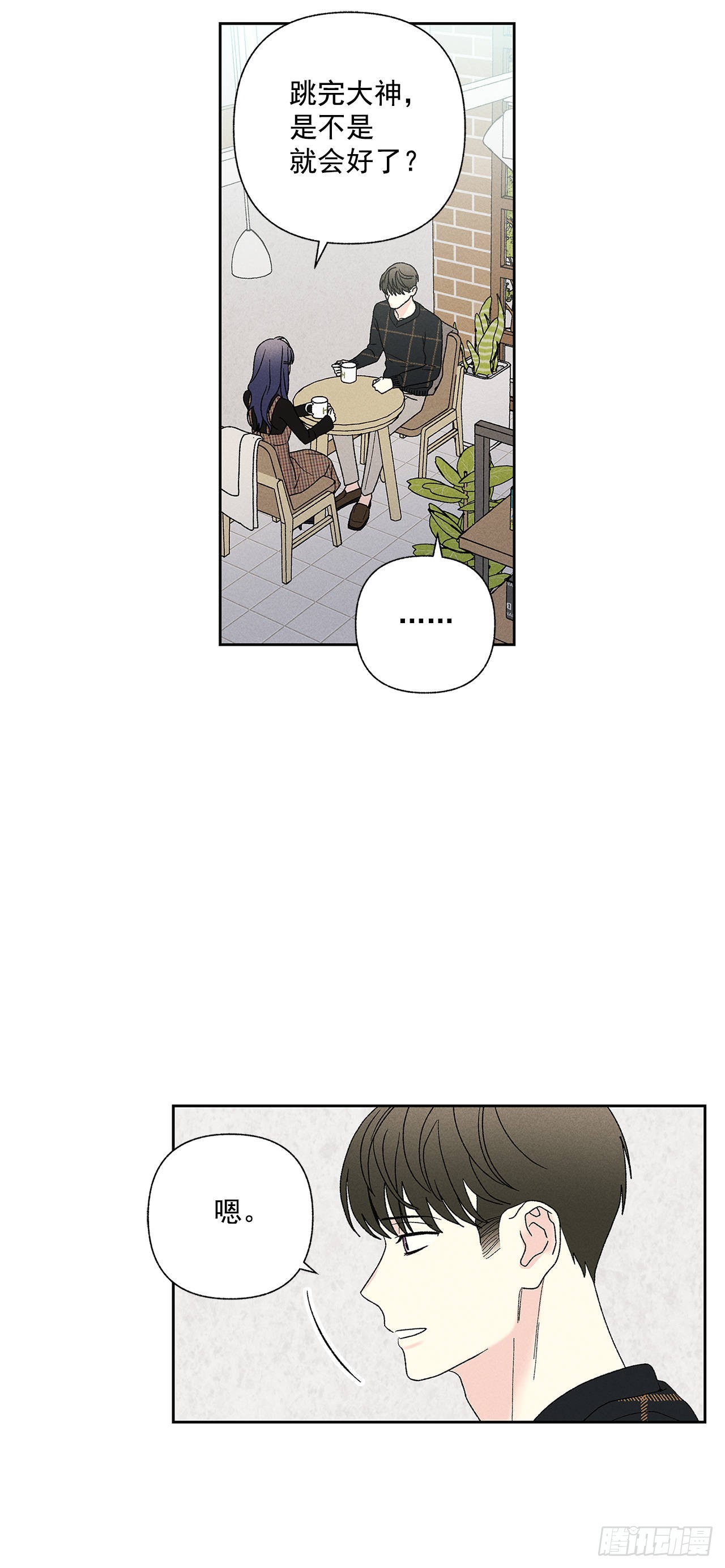 《甜蜜幽灵男友》57.有什么事吗？ 第23页