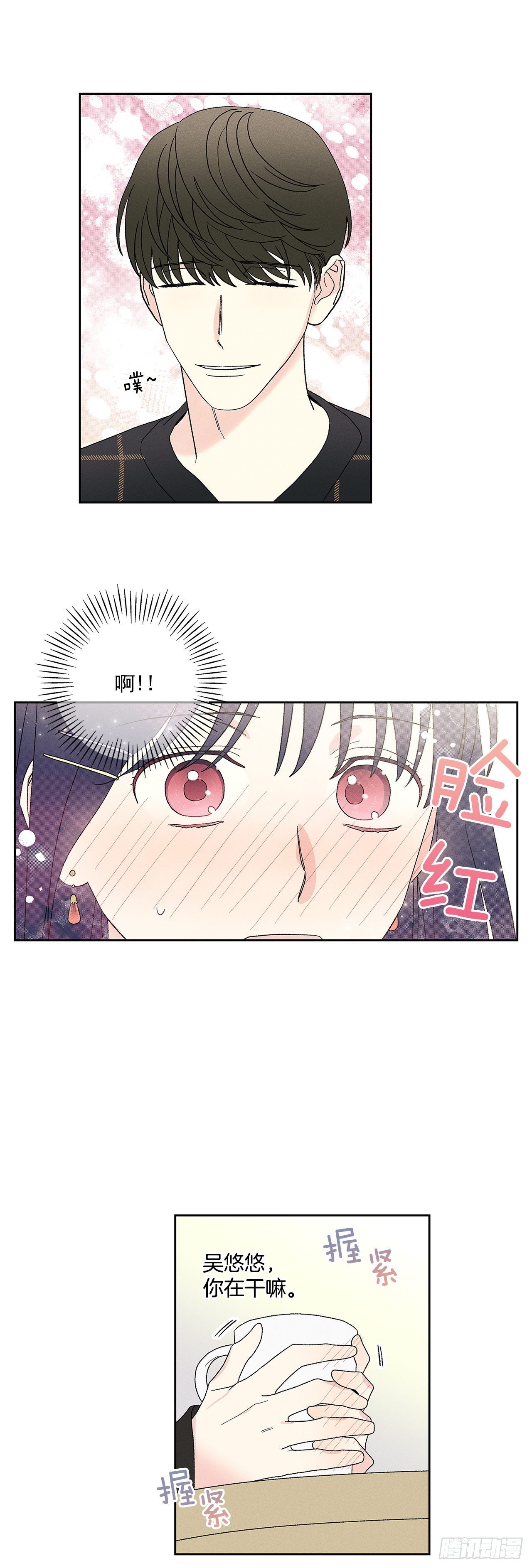 《甜蜜幽灵男友》57.有什么事吗？ 第25页