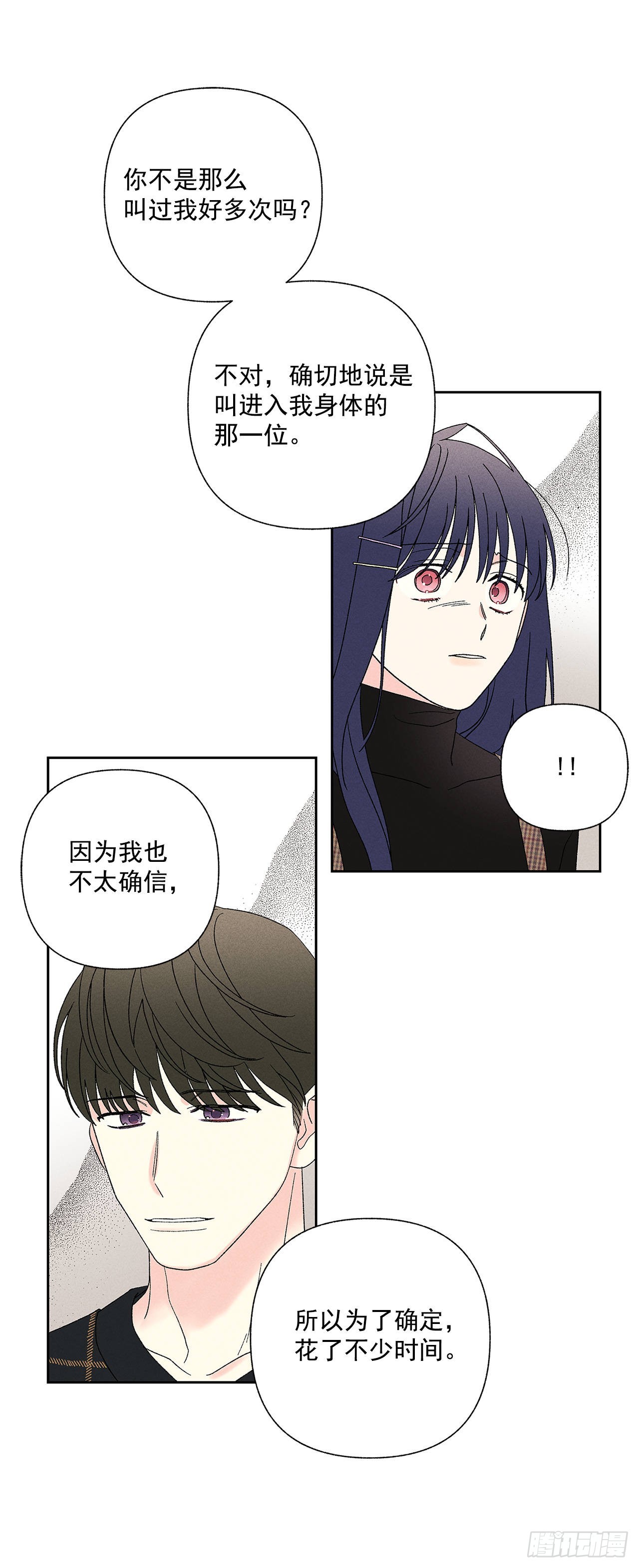 《甜蜜幽灵男友》57.有什么事吗？ 第29页