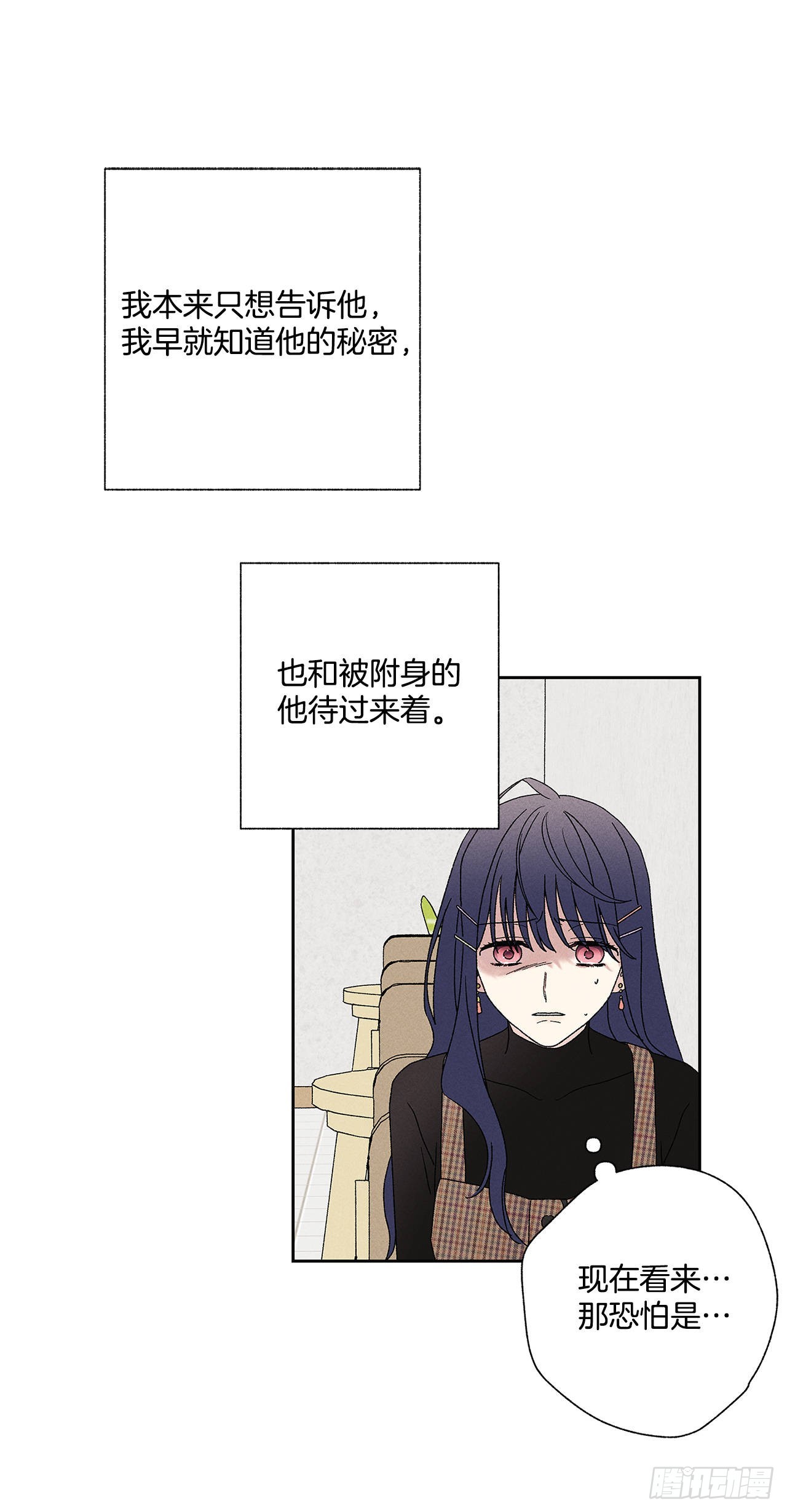 《甜蜜幽灵男友》57.有什么事吗？ 第32页
