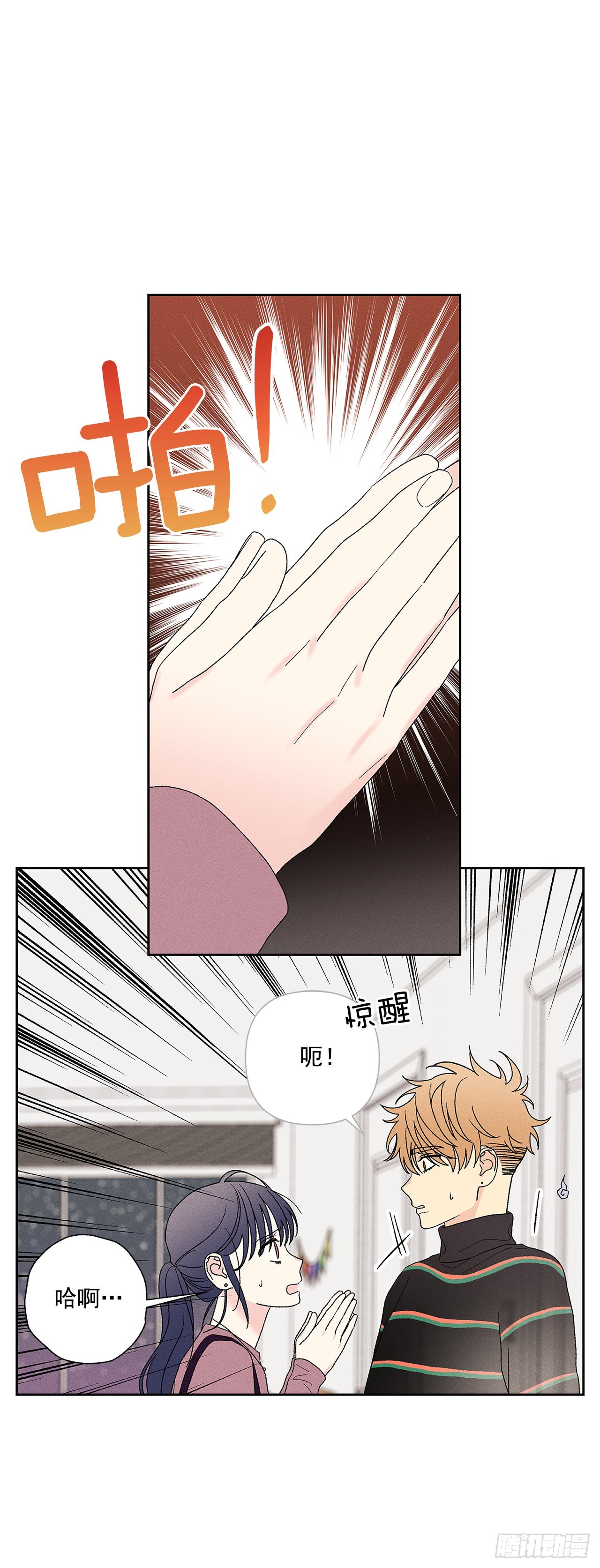 《甜蜜幽灵男友》57.有什么事吗？ 第6页