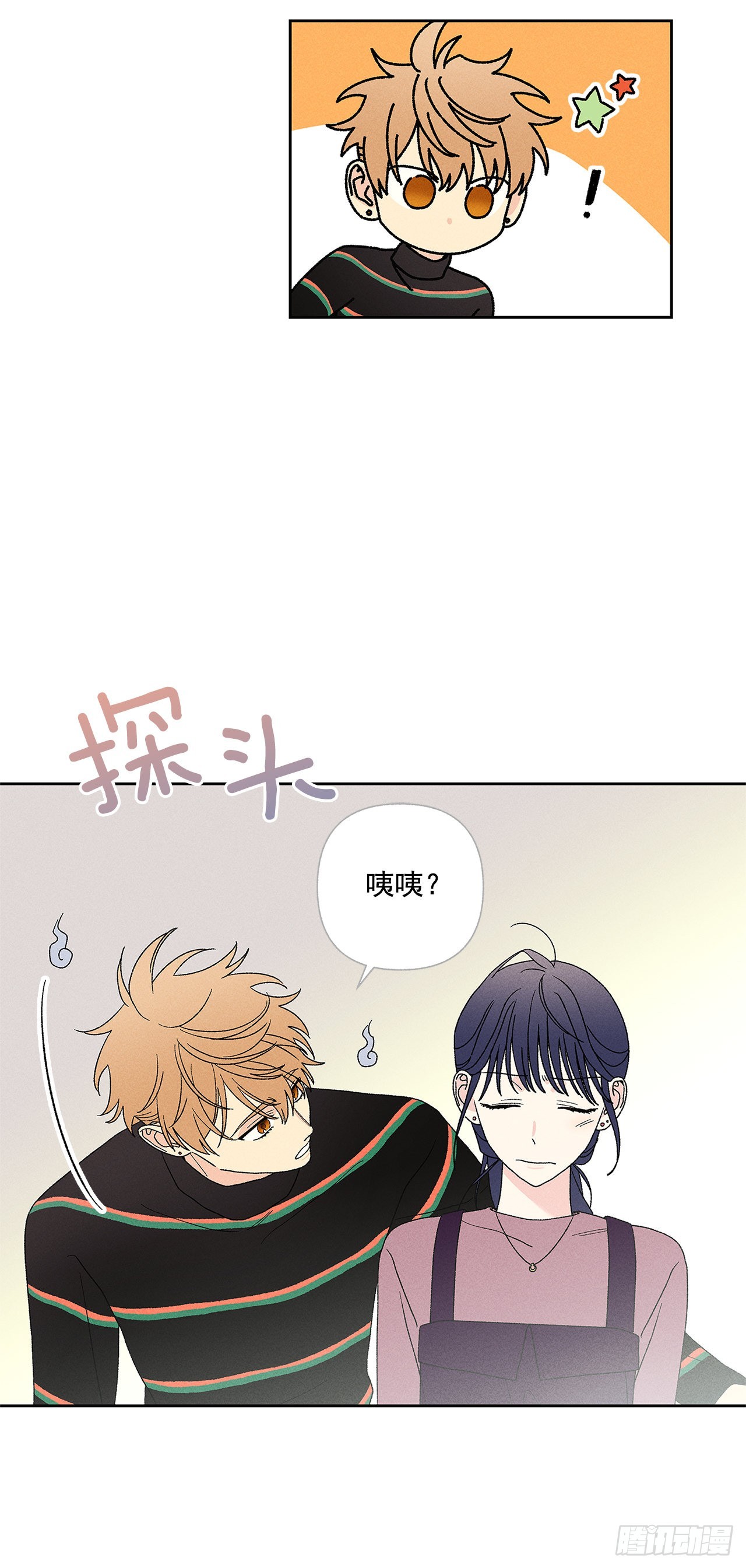 《甜蜜幽灵男友》57.有什么事吗？ 第8页