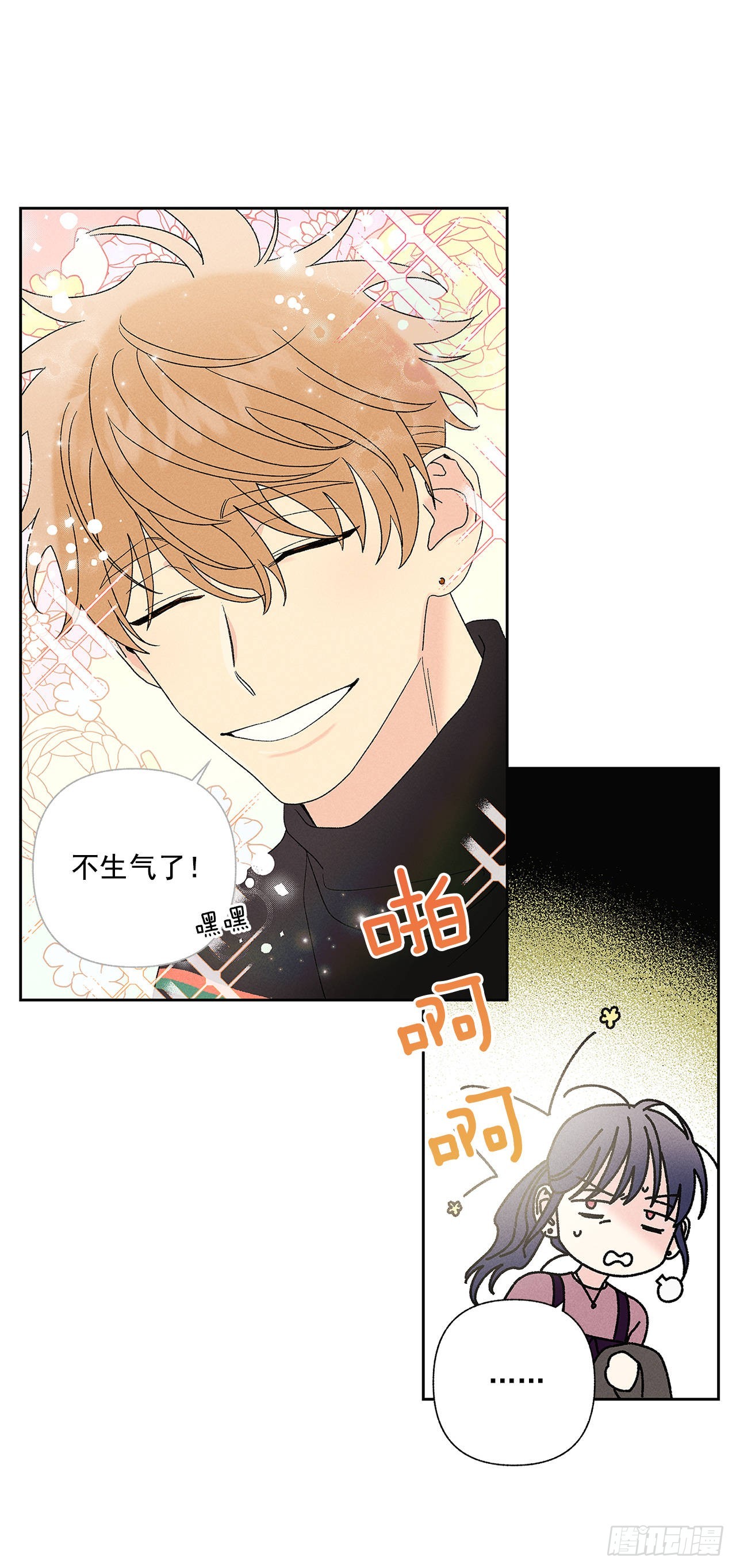 《甜蜜幽灵男友》57.有什么事吗？ 第9页