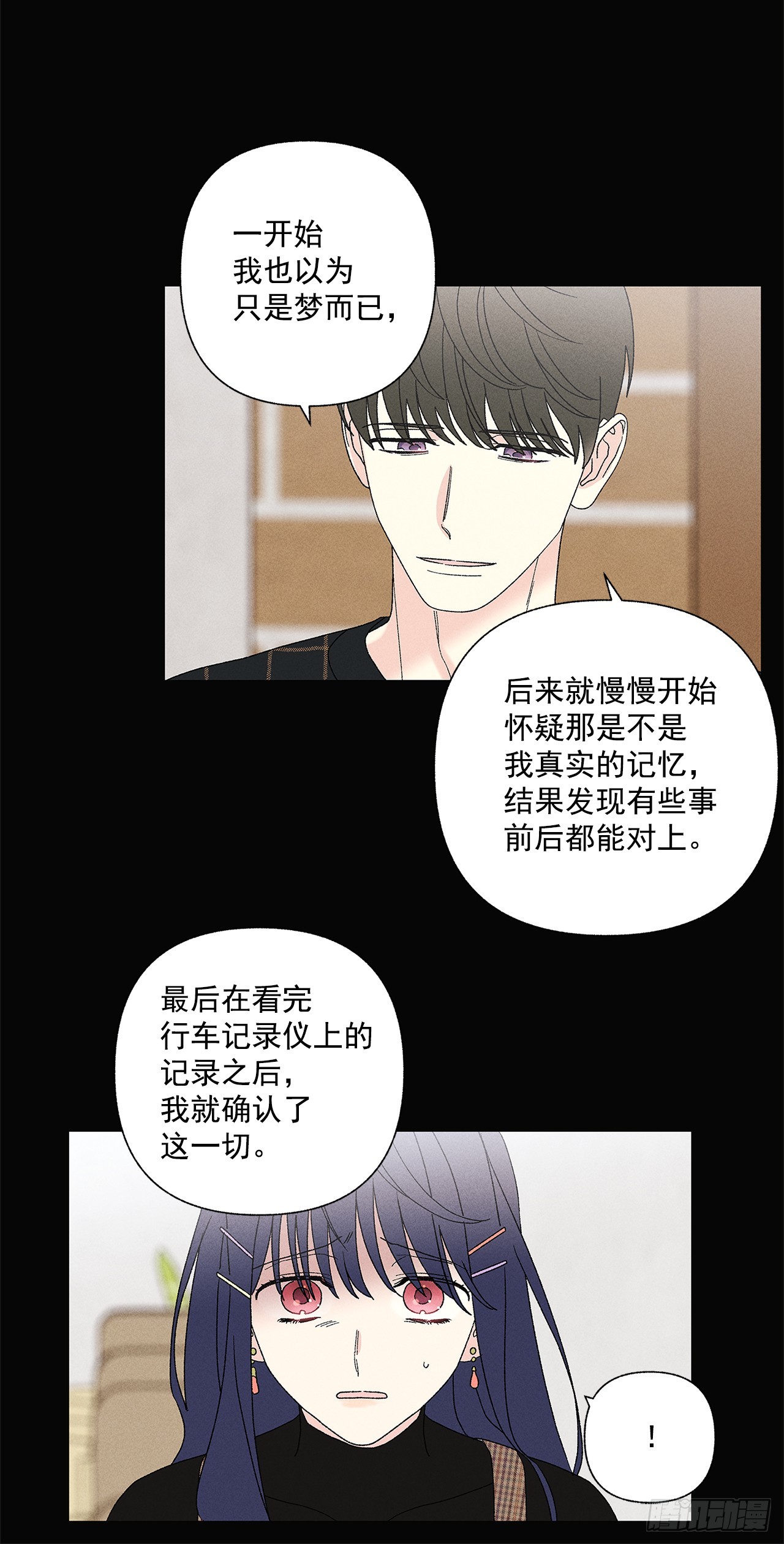 《甜蜜幽灵男友》58.我已经习惯了 第10页