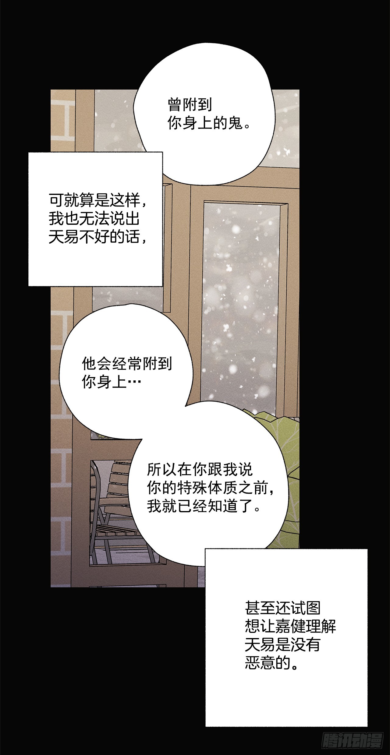 《甜蜜幽灵男友》58.我已经习惯了 第13页