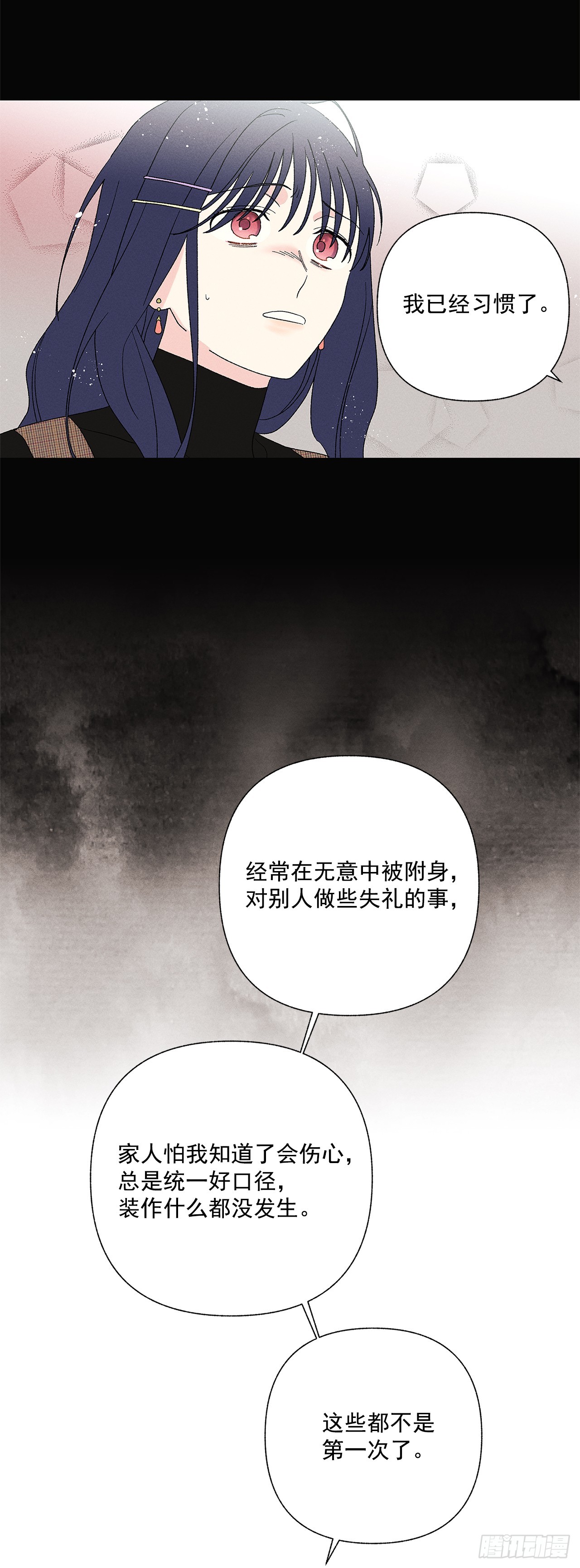 《甜蜜幽灵男友》58.我已经习惯了 第17页