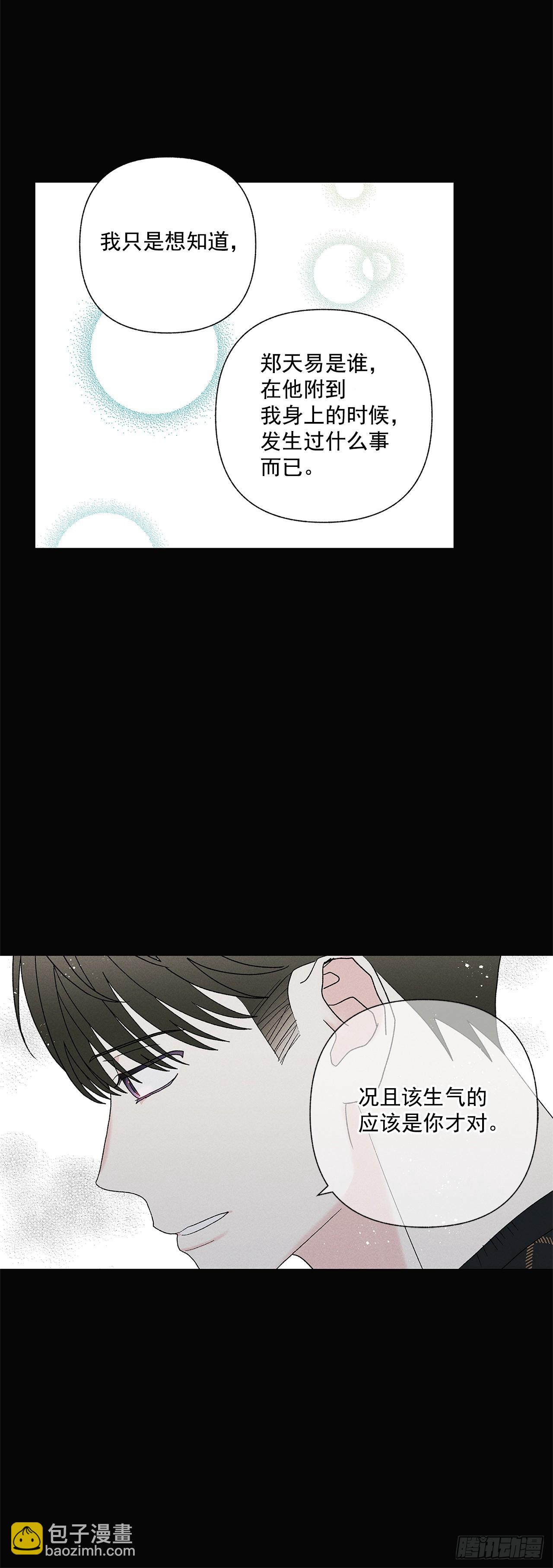 《甜蜜幽灵男友》58.我已经习惯了 第20页