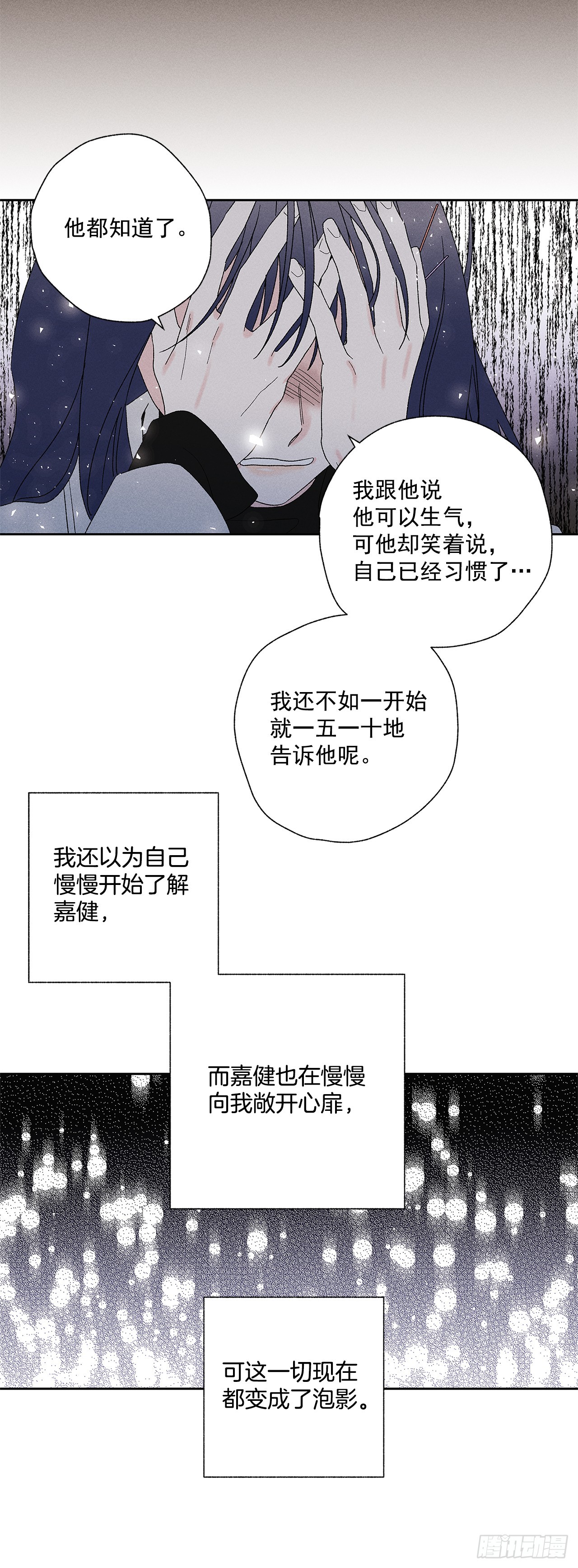《甜蜜幽灵男友》58.我已经习惯了 第22页
