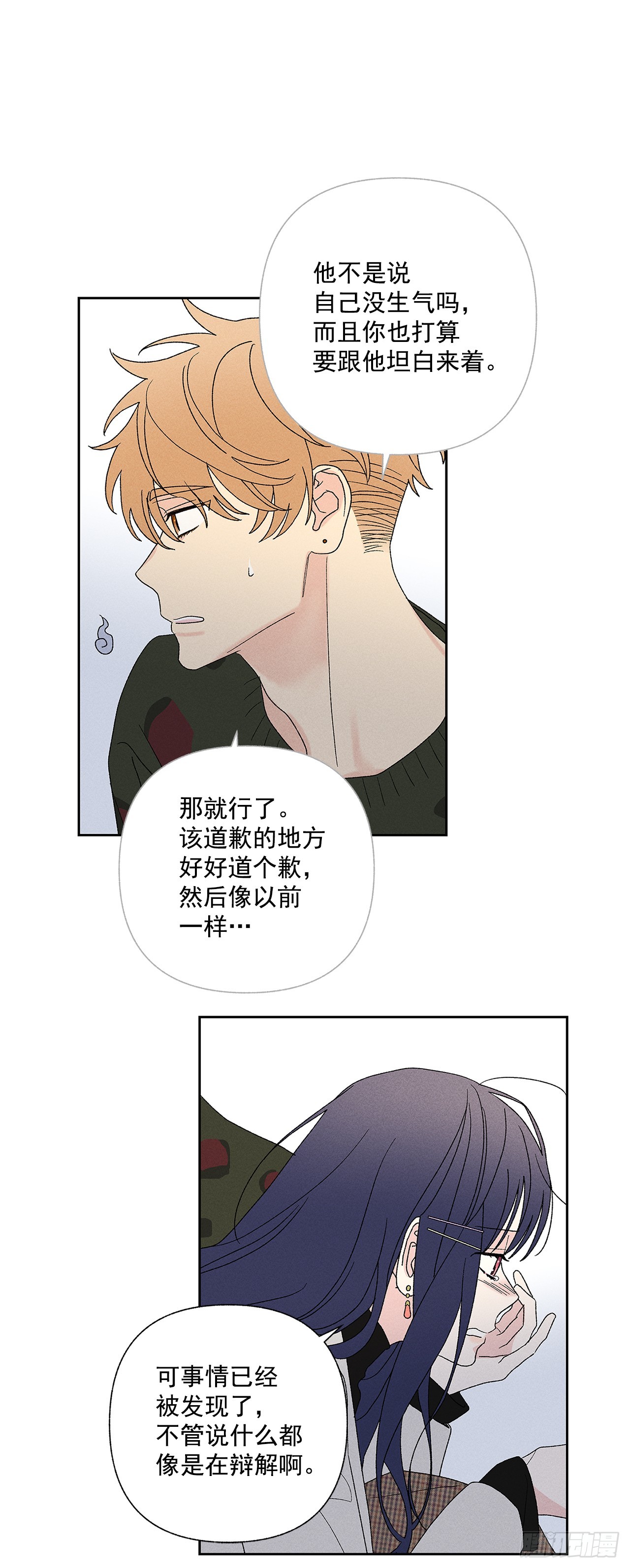 《甜蜜幽灵男友》58.我已经习惯了 第23页