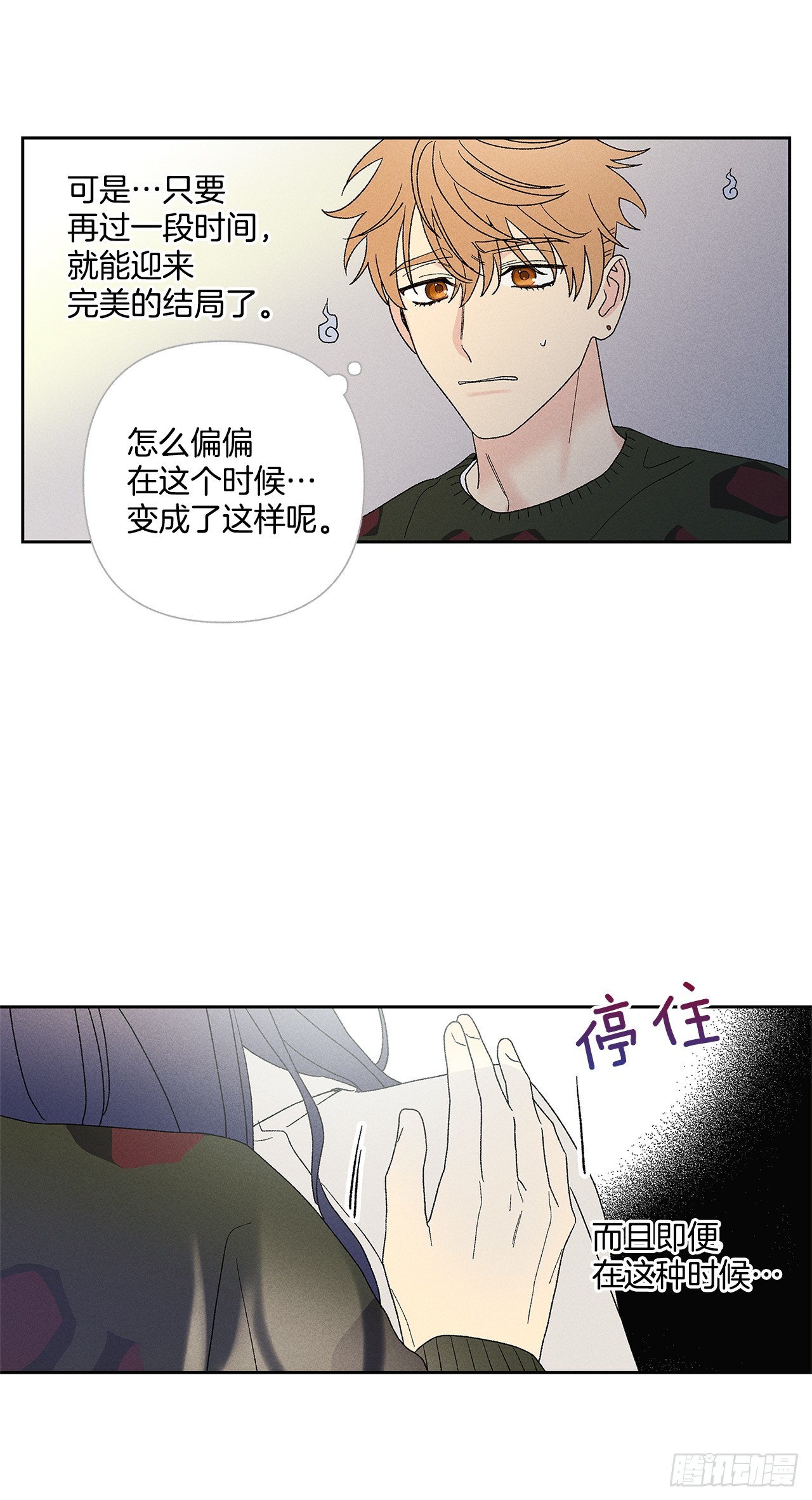 《甜蜜幽灵男友》58.我已经习惯了 第29页