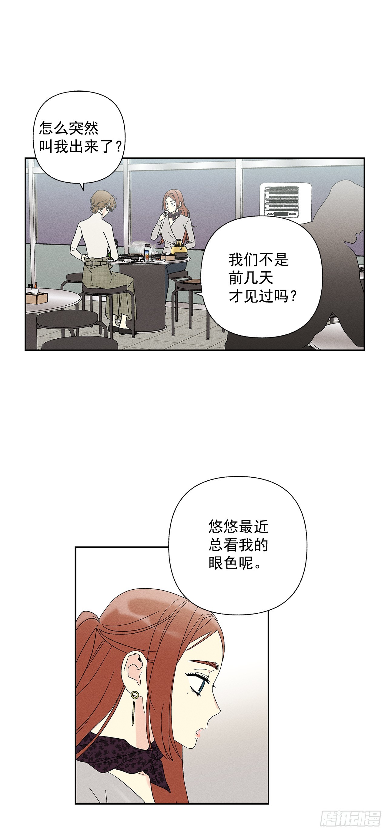《甜蜜幽灵男友》58.我已经习惯了 第31页