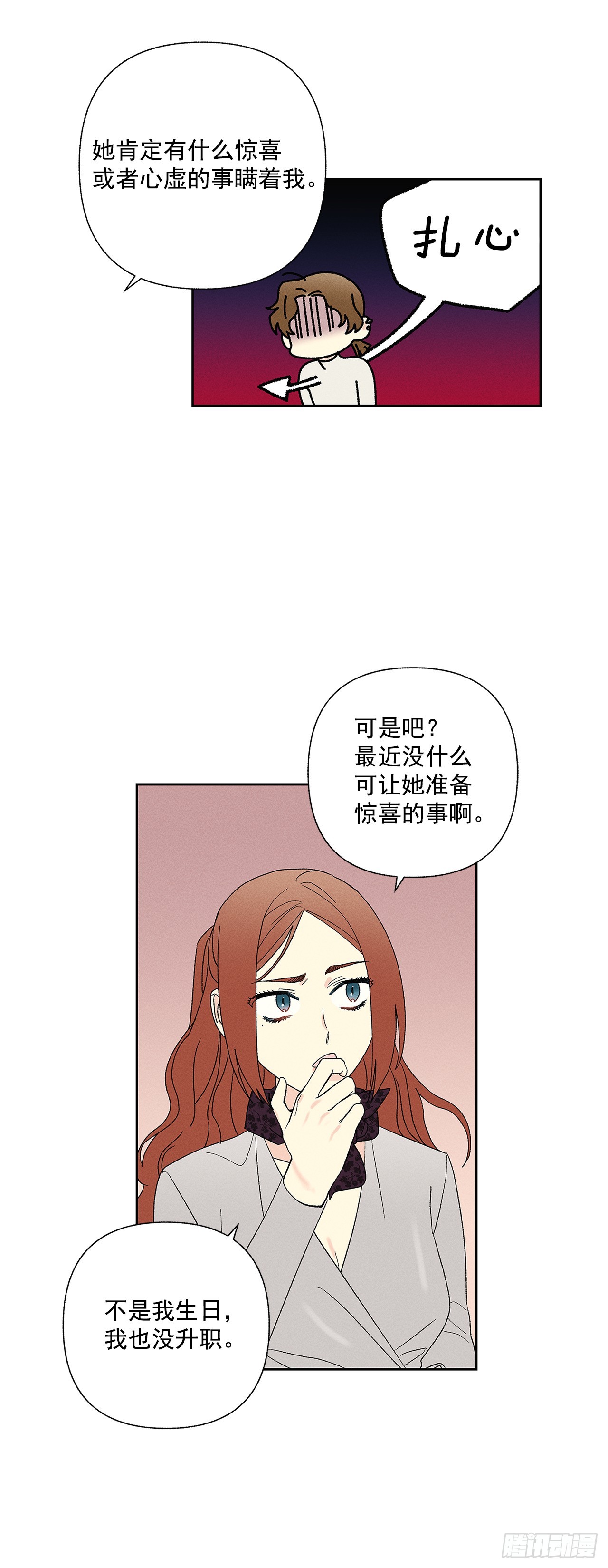 《甜蜜幽灵男友》58.我已经习惯了 第32页