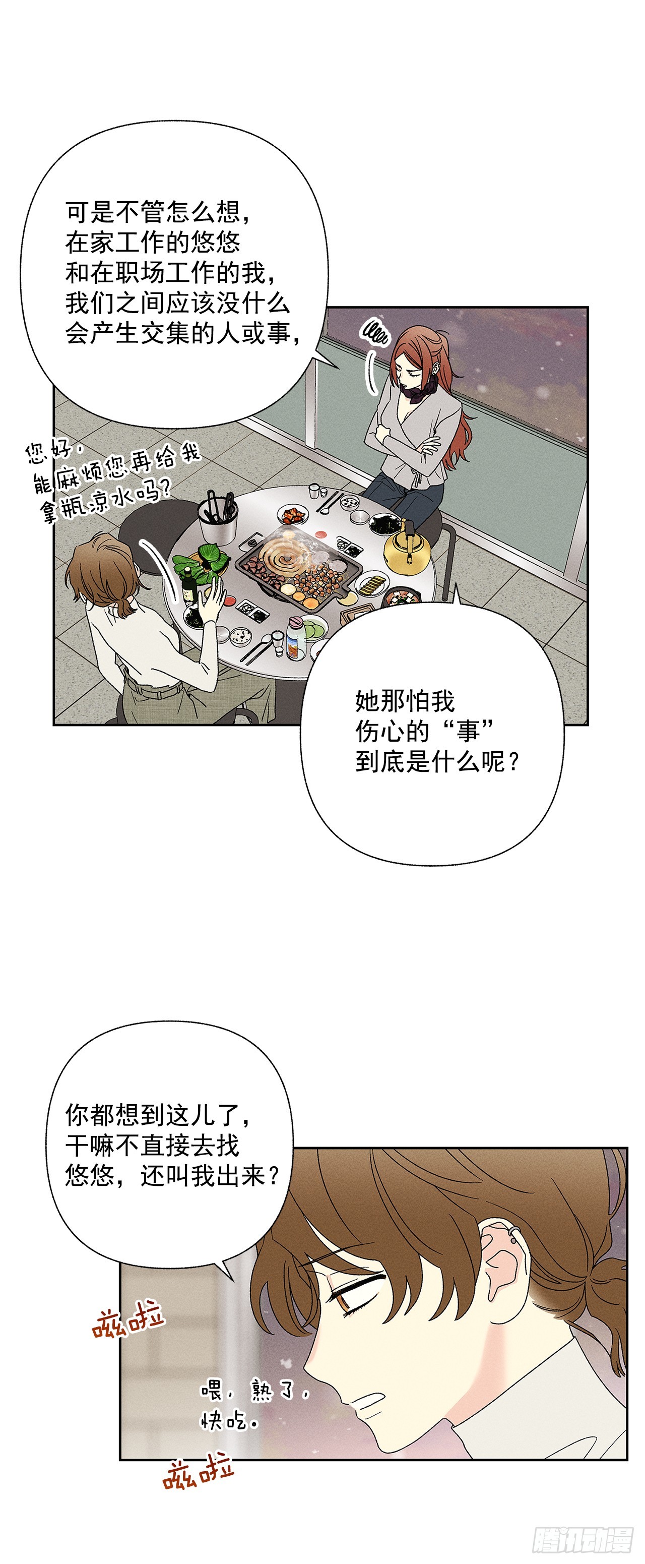 《甜蜜幽灵男友》58.我已经习惯了 第35页