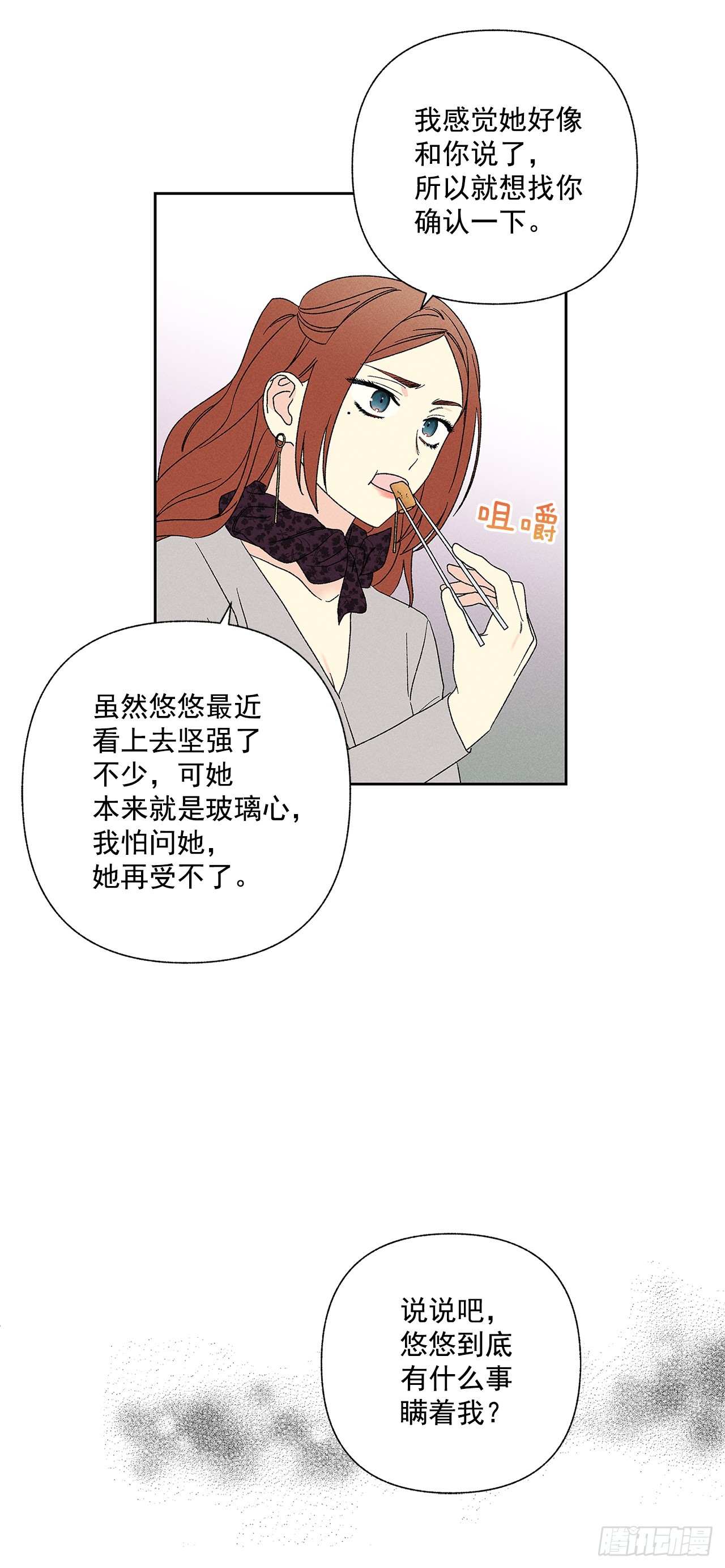 《甜蜜幽灵男友》58.我已经习惯了 第36页