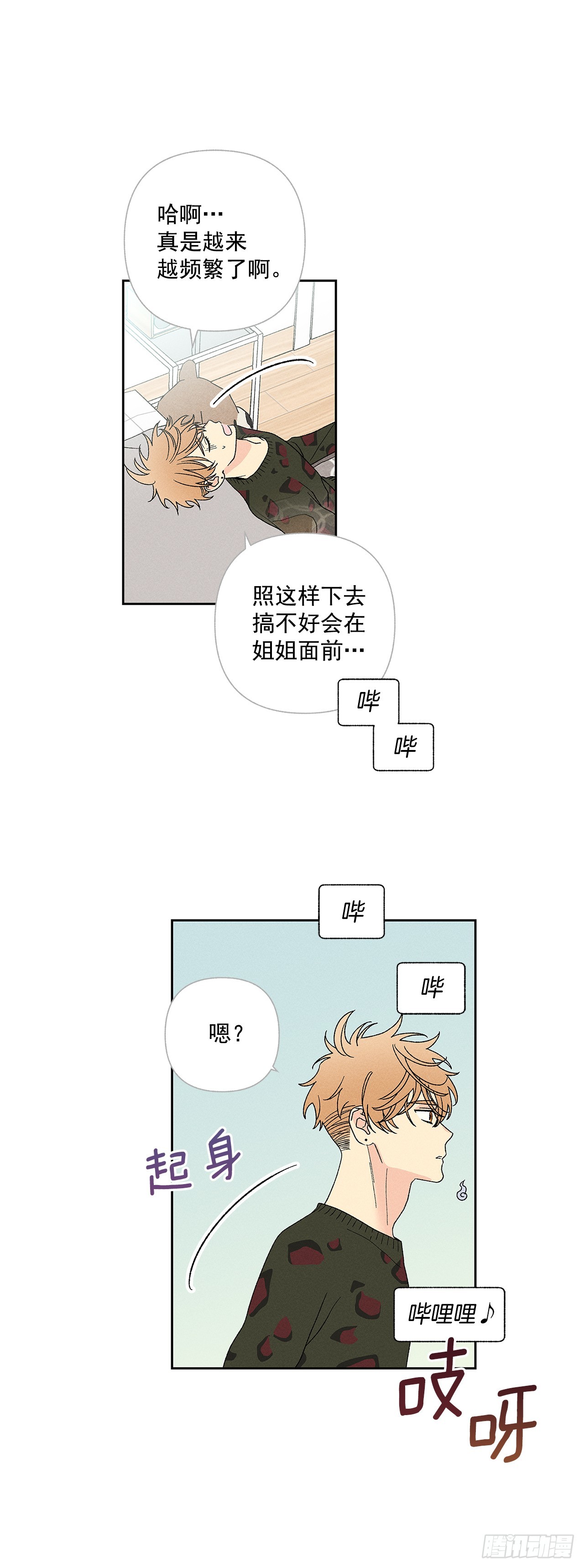 《甜蜜幽灵男友》58.我已经习惯了 第5页