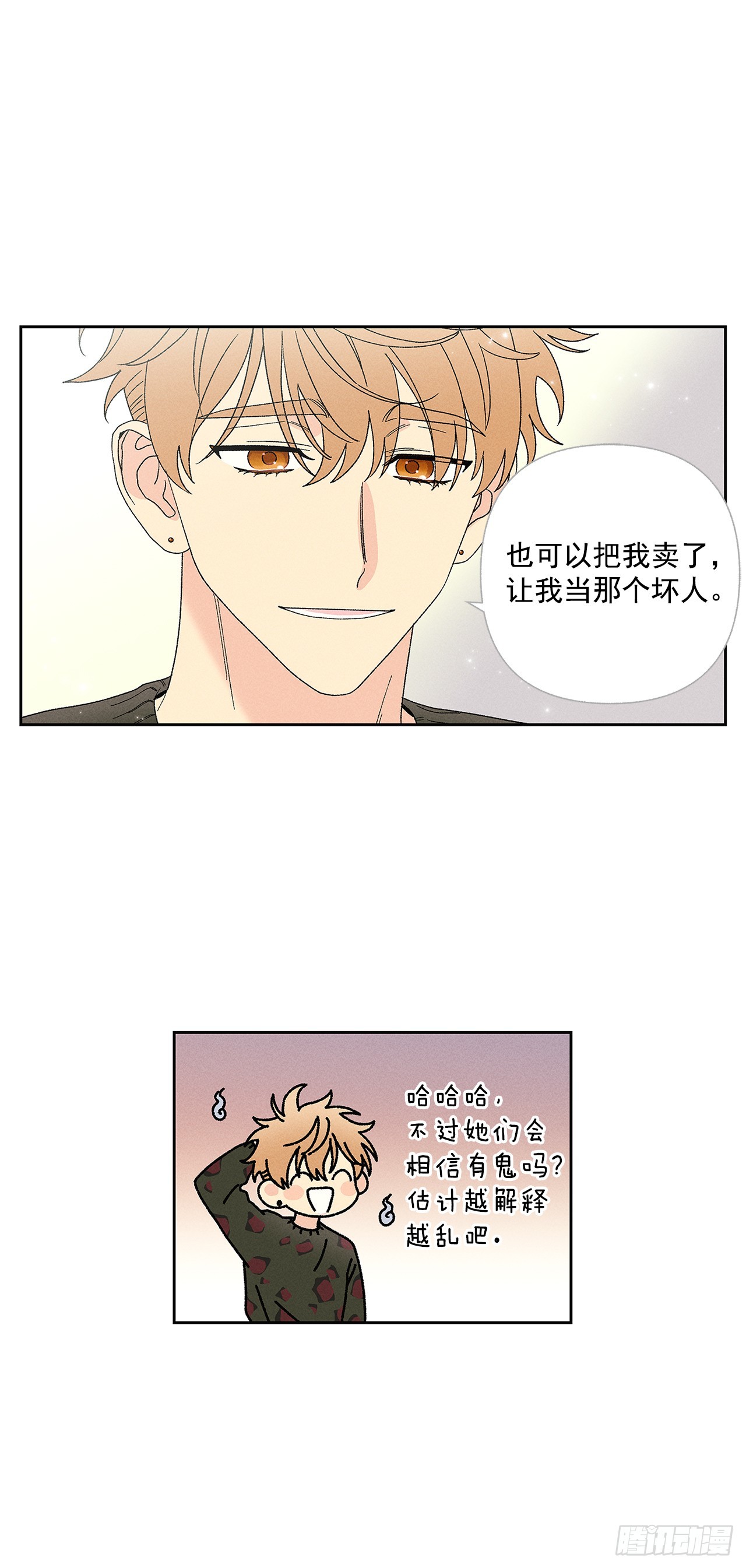 《甜蜜幽灵男友》59.我会等着你的 第12页