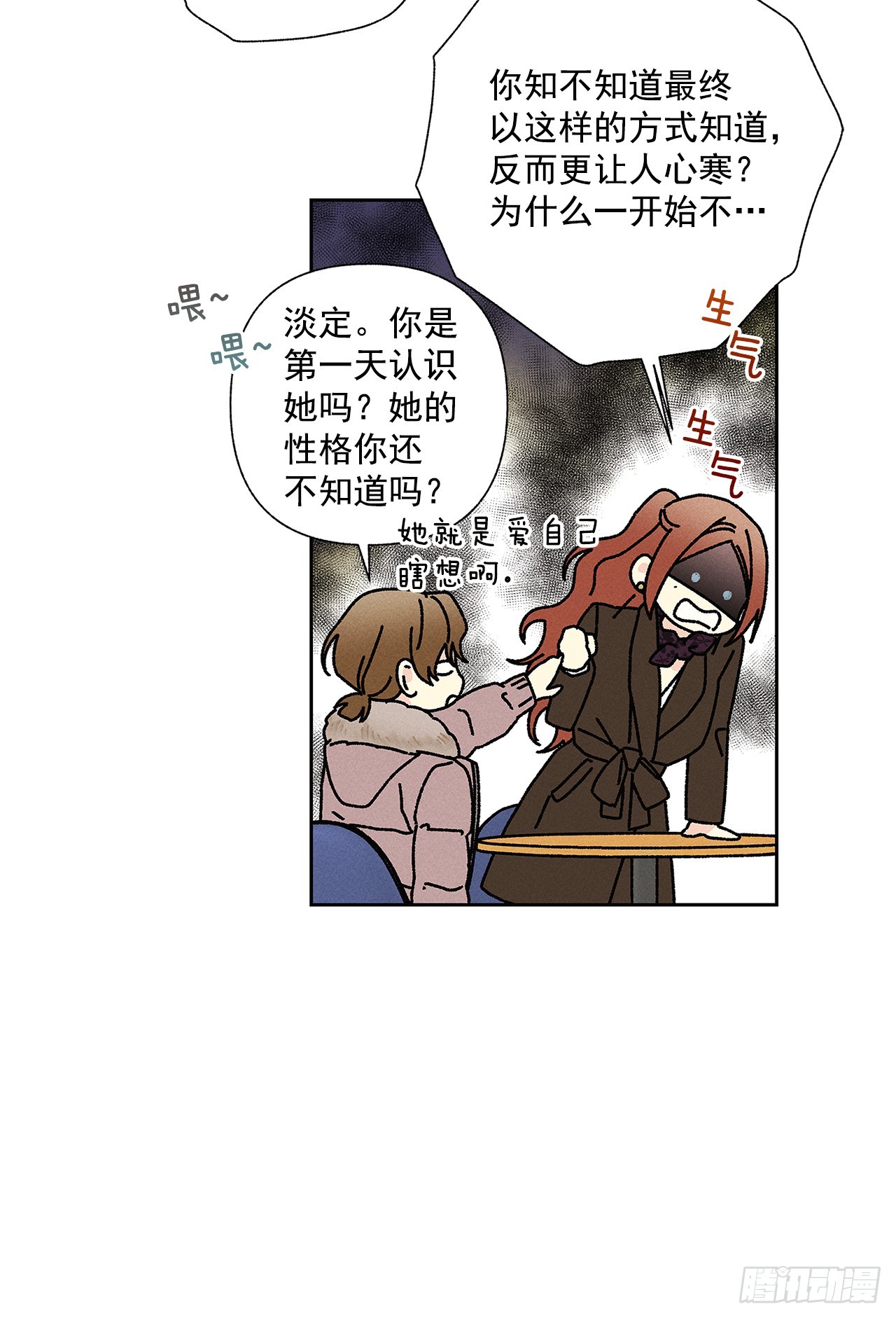 《甜蜜幽灵男友》59.我会等着你的 第20页