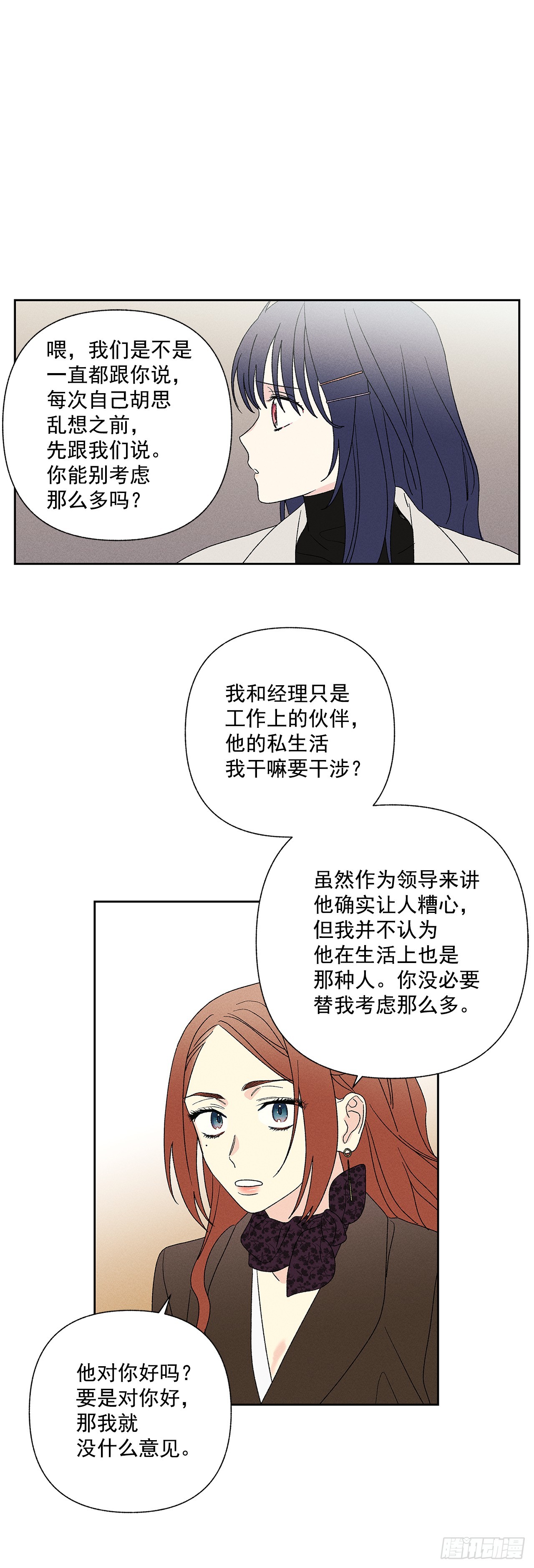 《甜蜜幽灵男友》59.我会等着你的 第21页