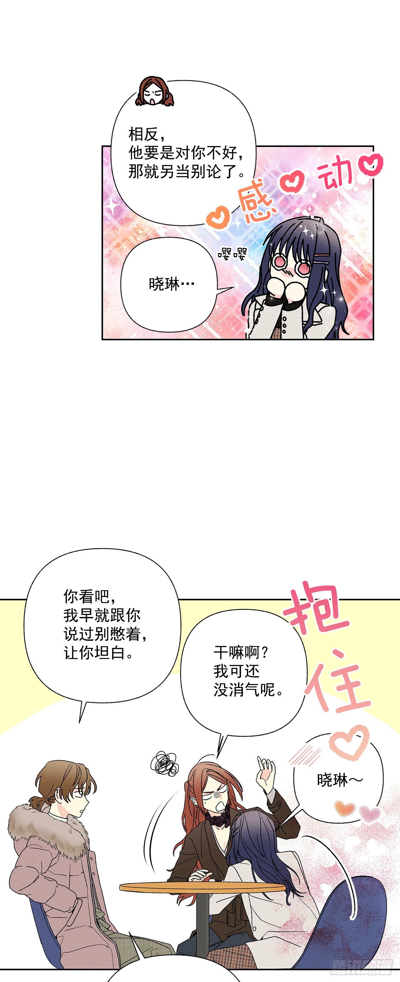 《甜蜜幽灵男友》59.我会等着你的 第22页