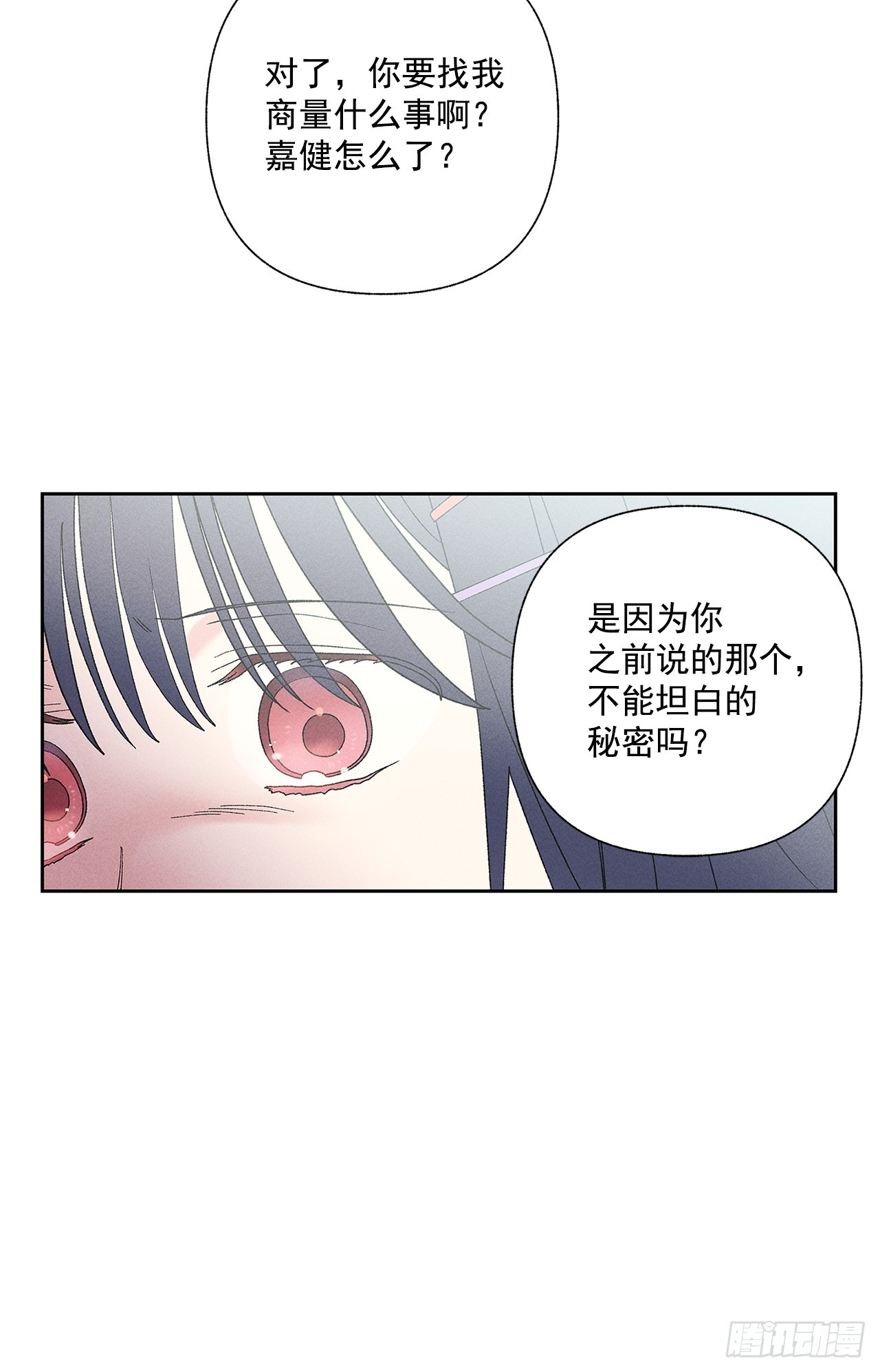 《甜蜜幽灵男友》59.我会等着你的 第23页