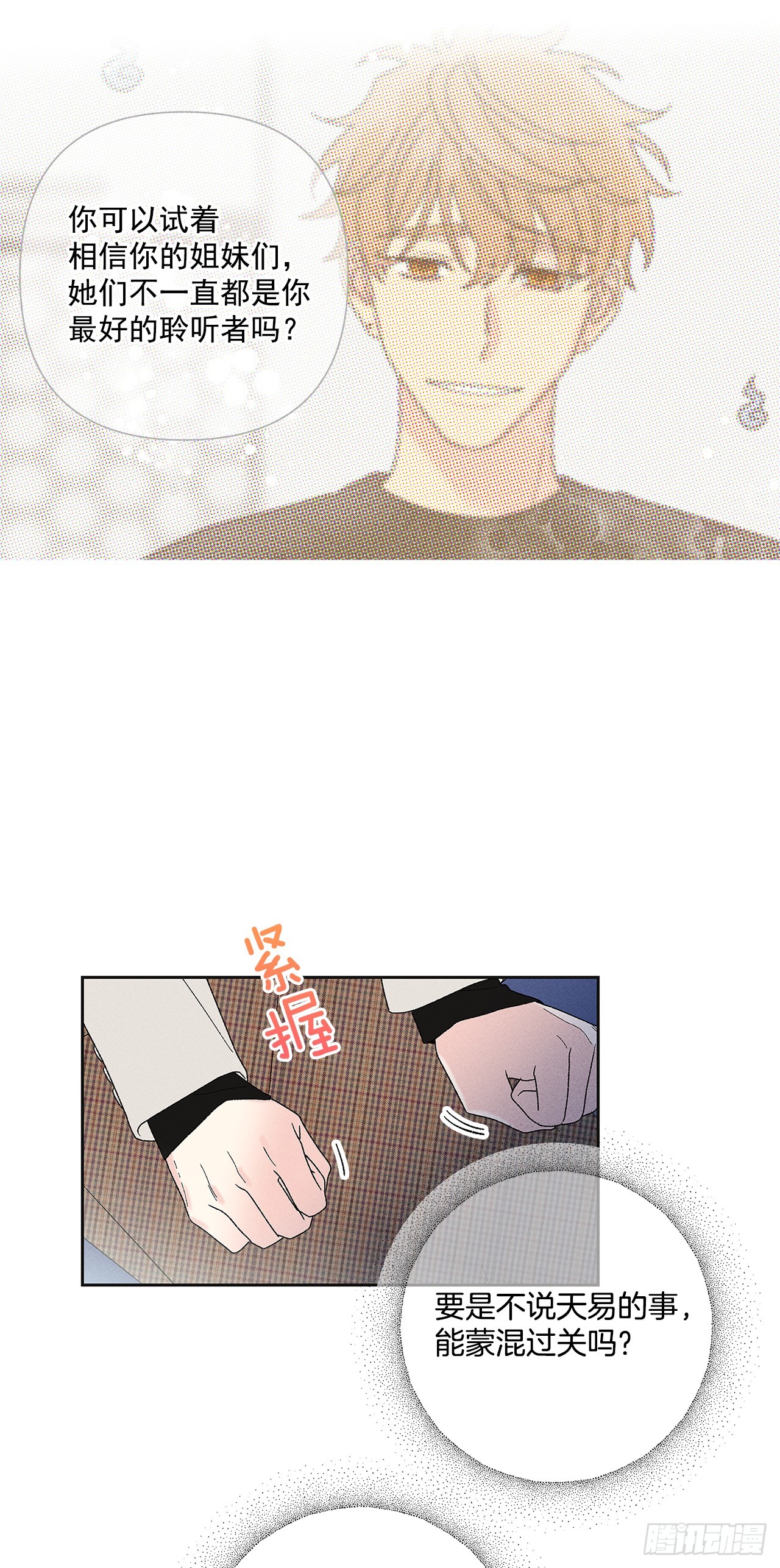 《甜蜜幽灵男友》59.我会等着你的 第24页