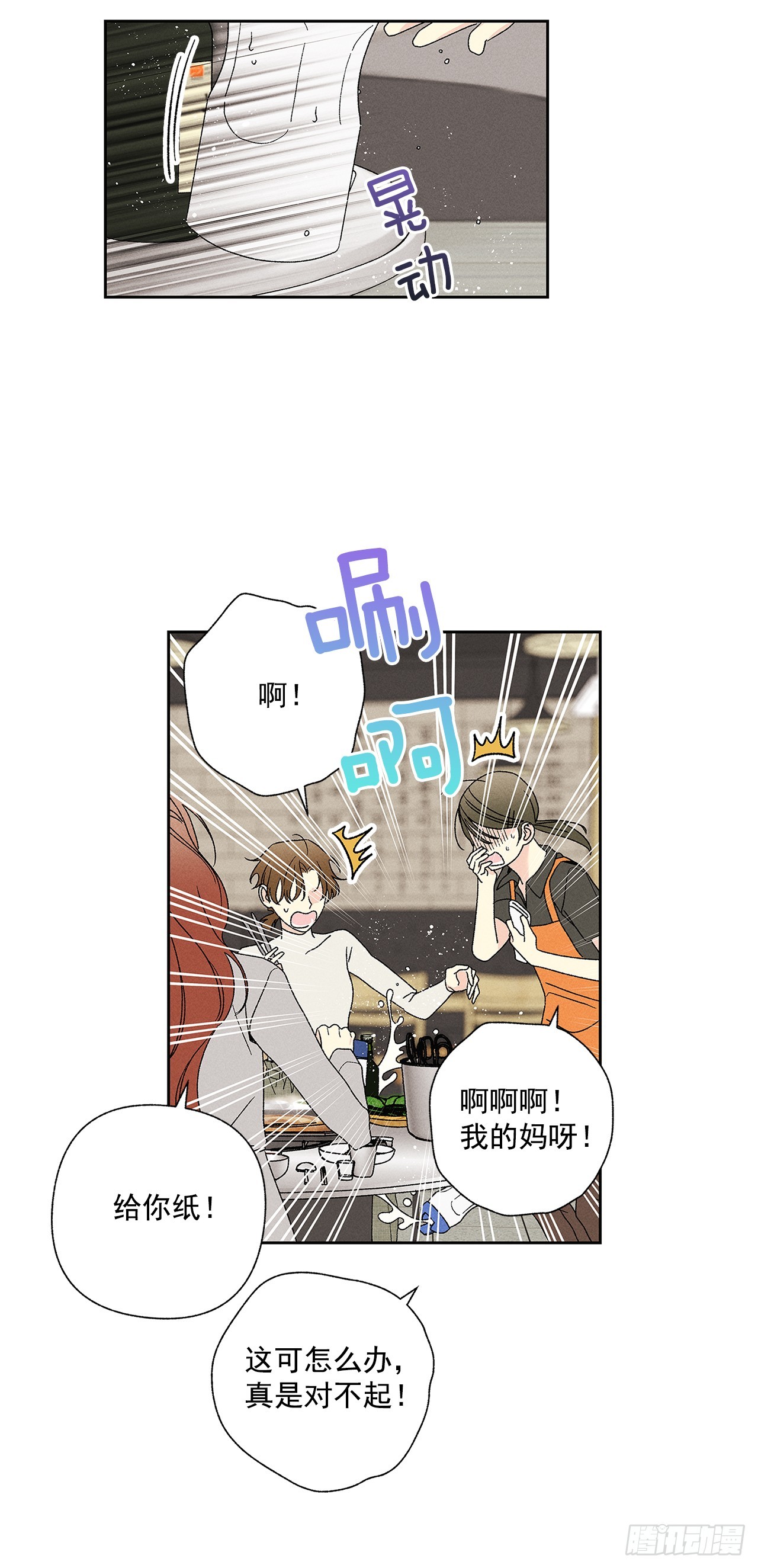 《甜蜜幽灵男友》59.我会等着你的 第4页
