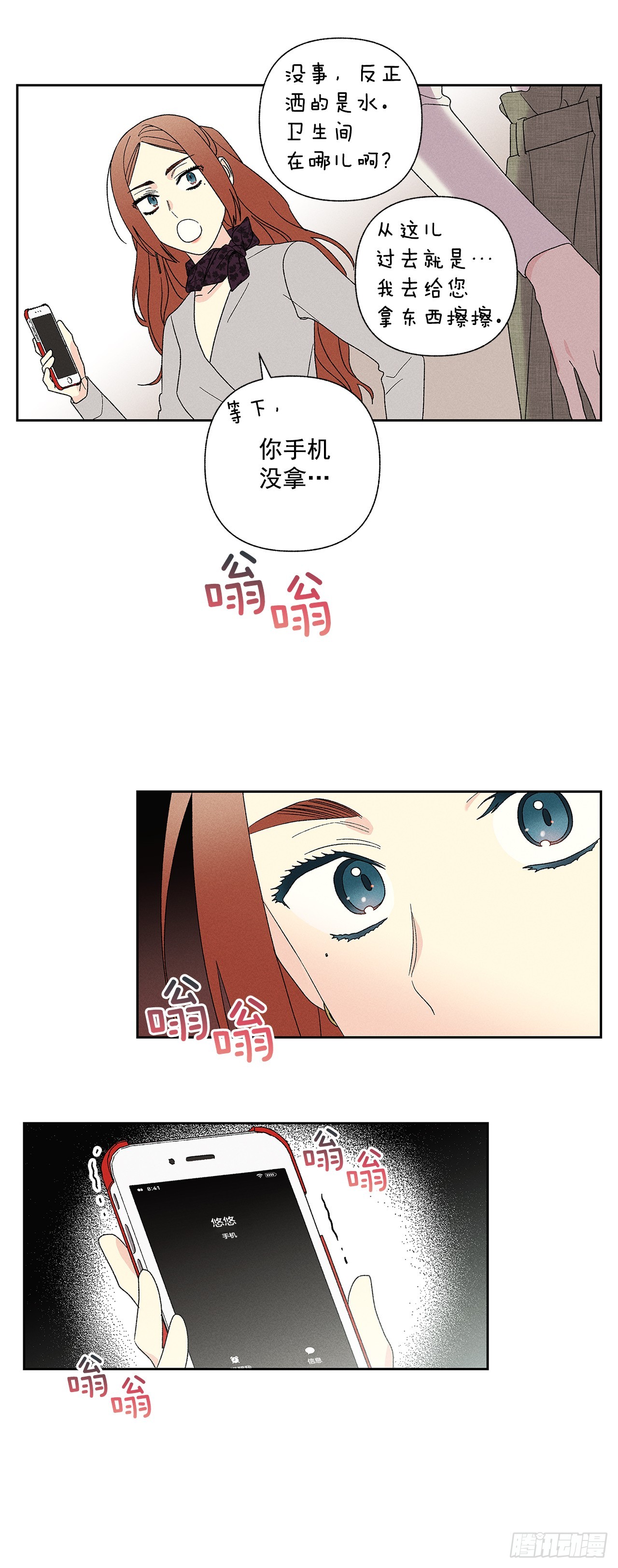 《甜蜜幽灵男友》59.我会等着你的 第5页