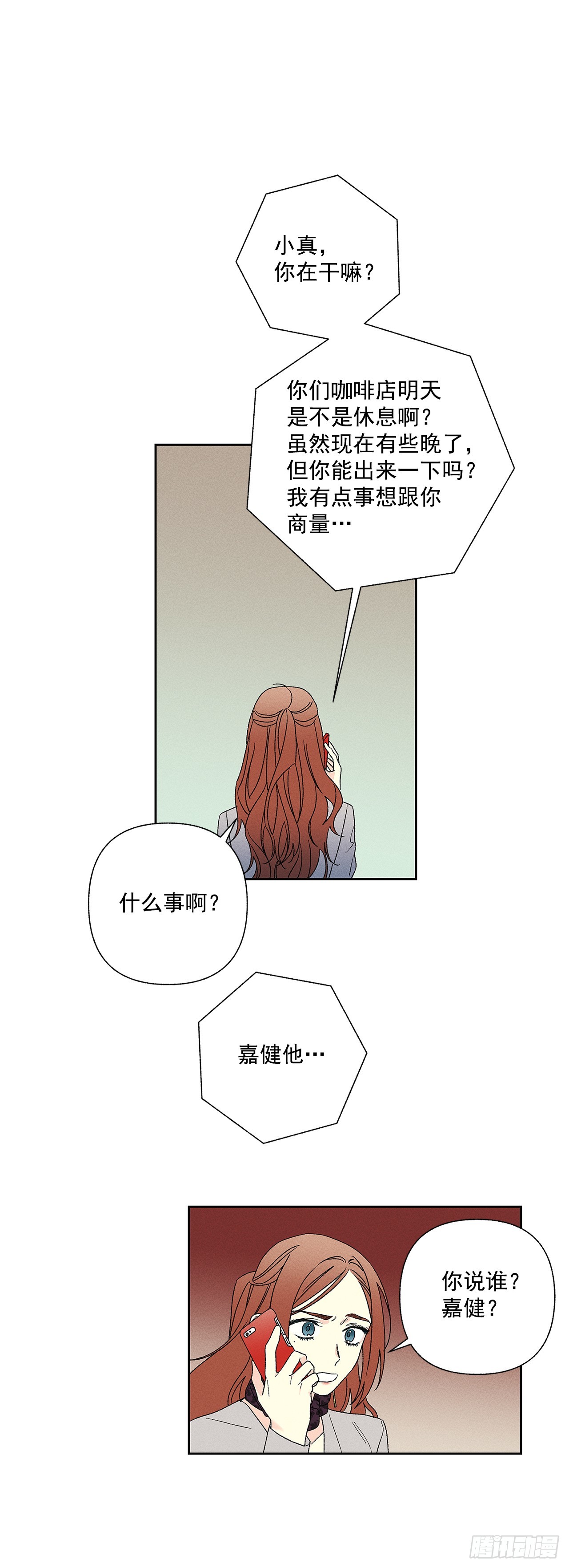 《甜蜜幽灵男友》59.我会等着你的 第7页