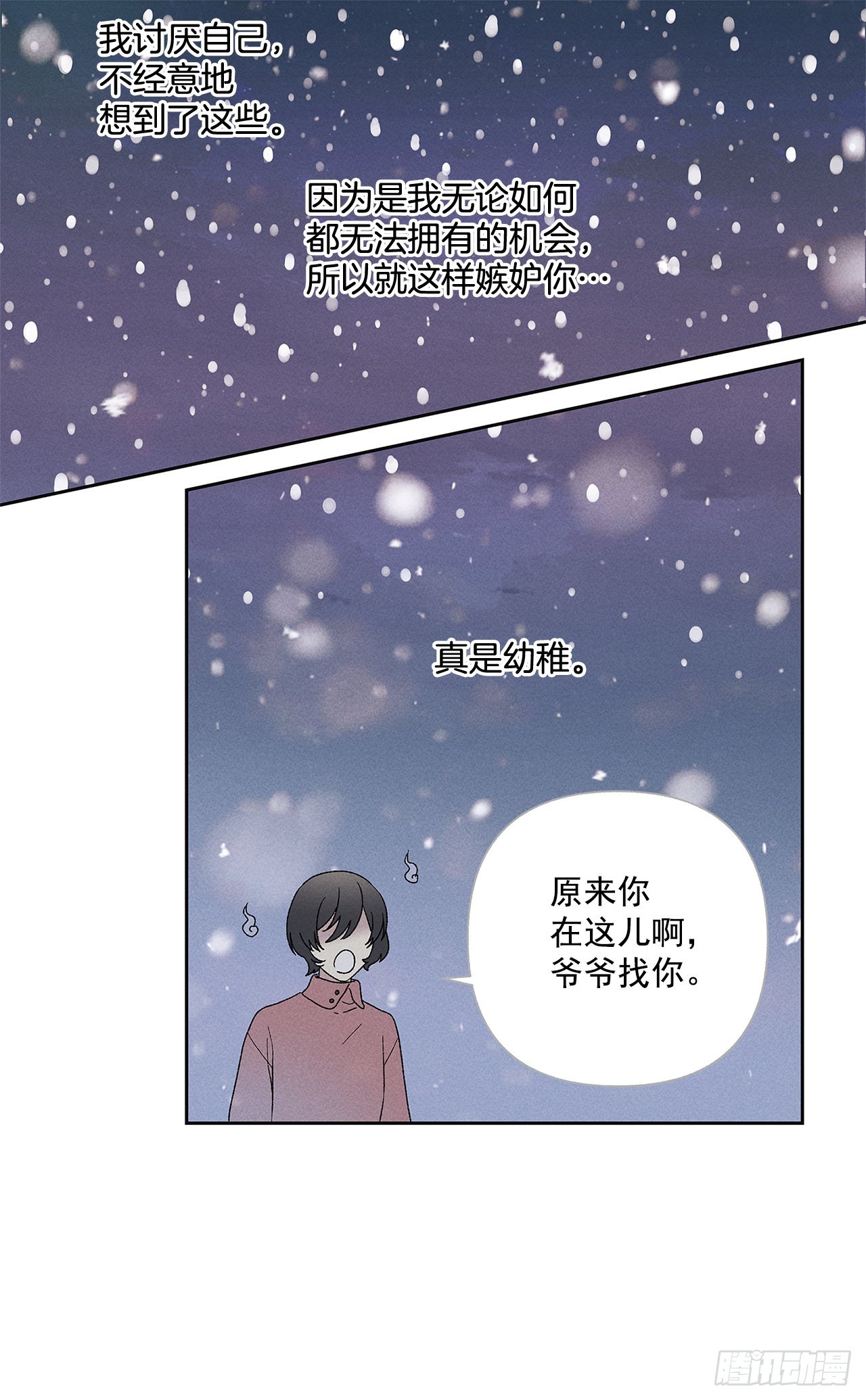 《甜蜜幽灵男友》60.就这么大概过去不行吗？ 第10页