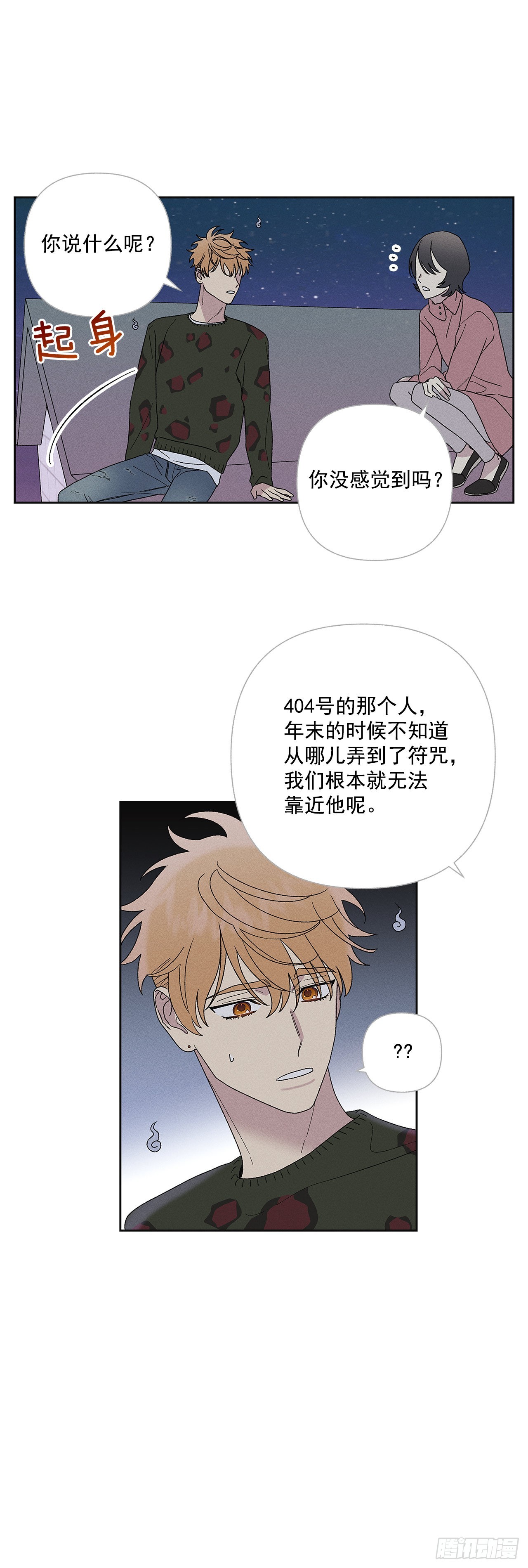 《甜蜜幽灵男友》60.就这么大概过去不行吗？ 第12页