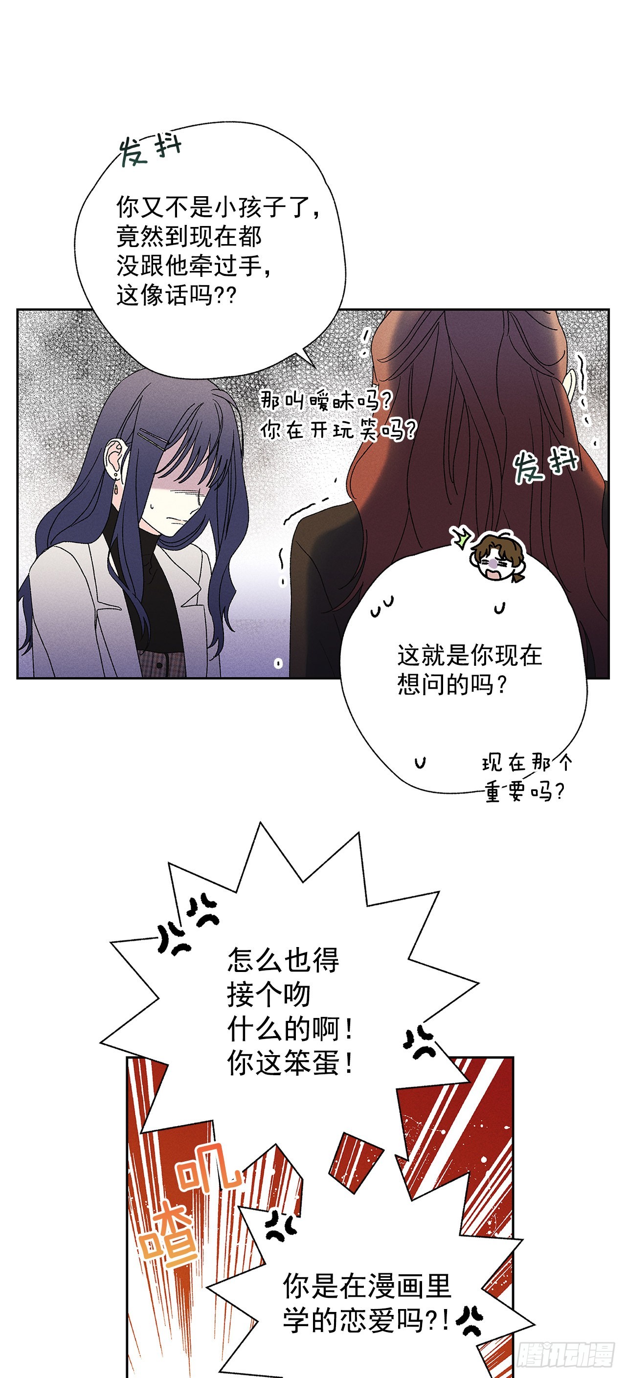 《甜蜜幽灵男友》60.就这么大概过去不行吗？ 第14页