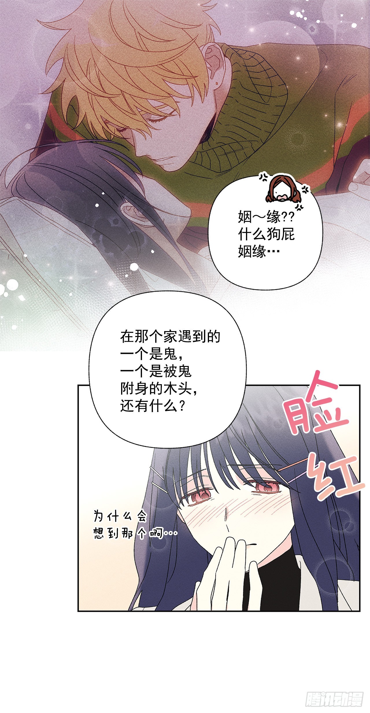 《甜蜜幽灵男友》60.就这么大概过去不行吗？ 第16页