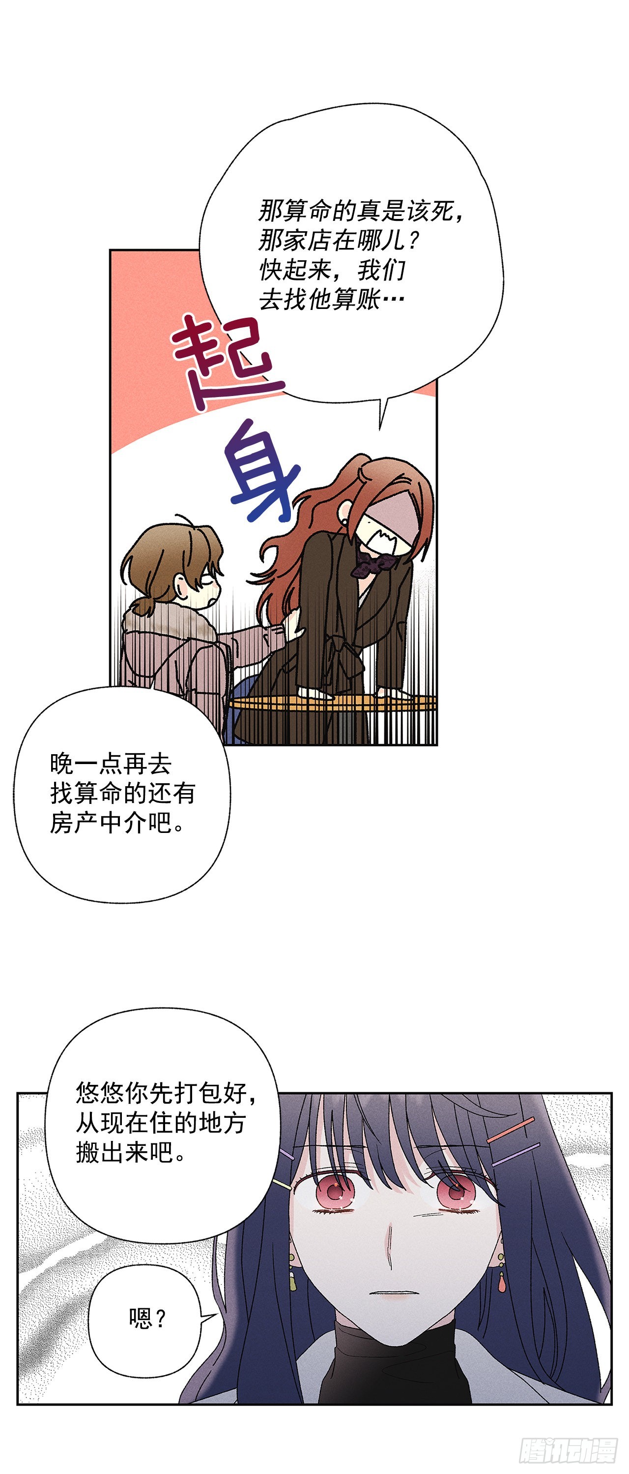 《甜蜜幽灵男友》60.就这么大概过去不行吗？ 第17页