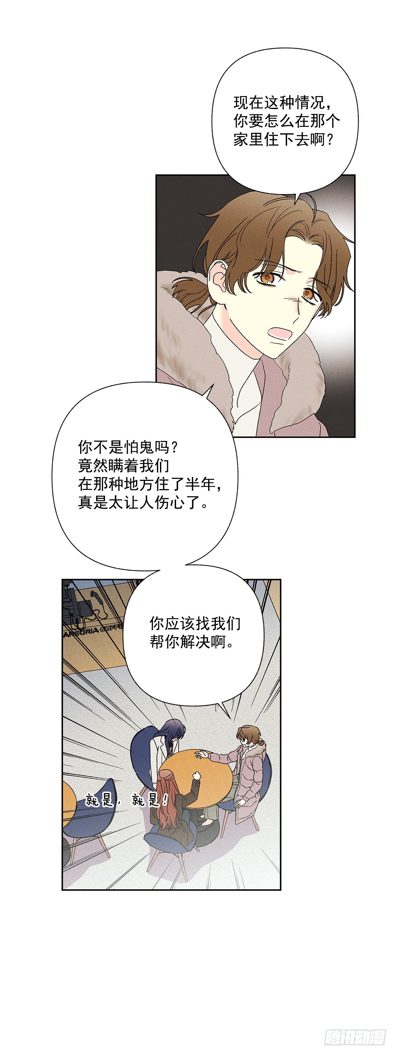 《甜蜜幽灵男友》60.就这么大概过去不行吗？ 第18页