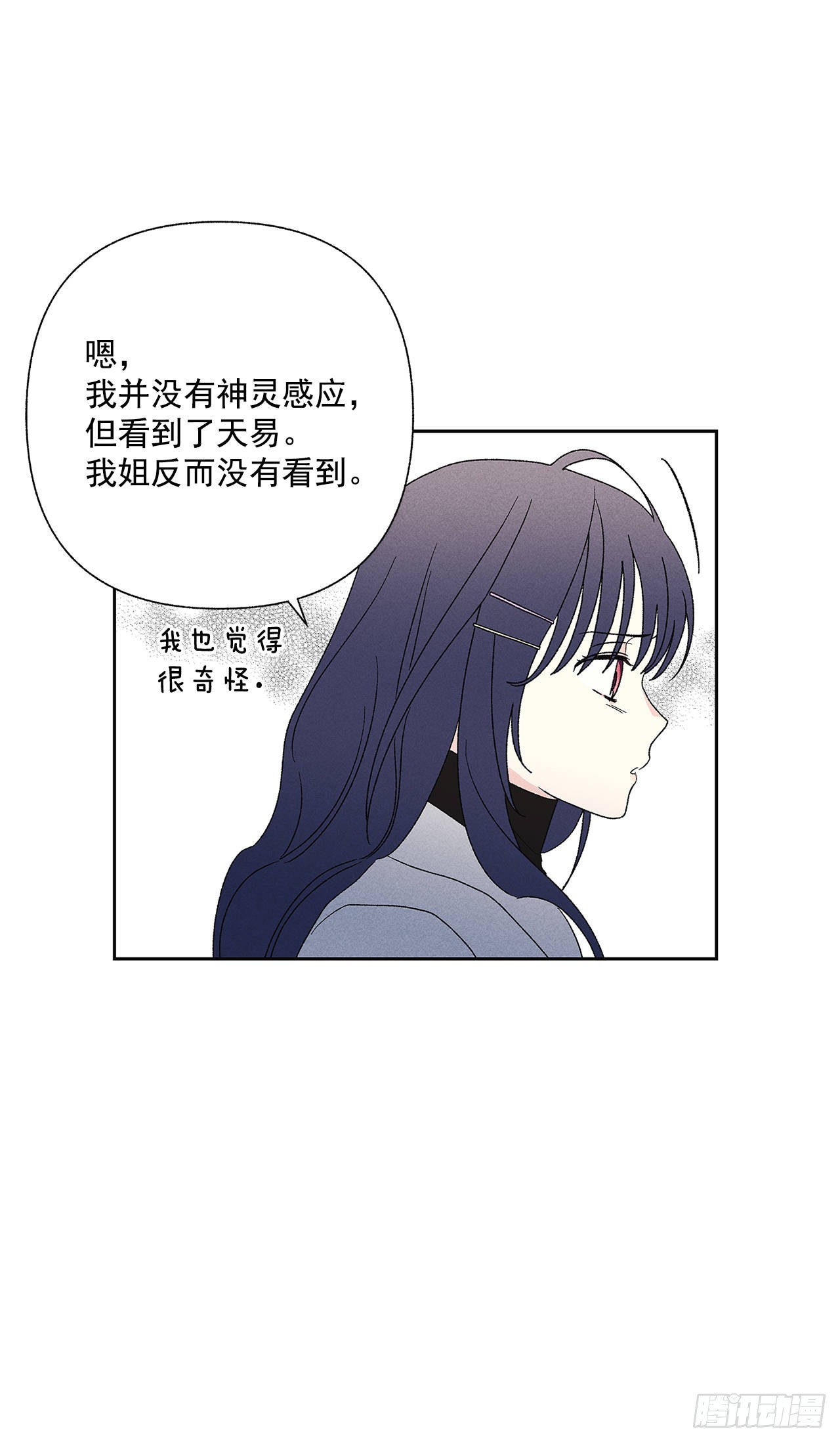 《甜蜜幽灵男友》60.就这么大概过去不行吗？ 第21页