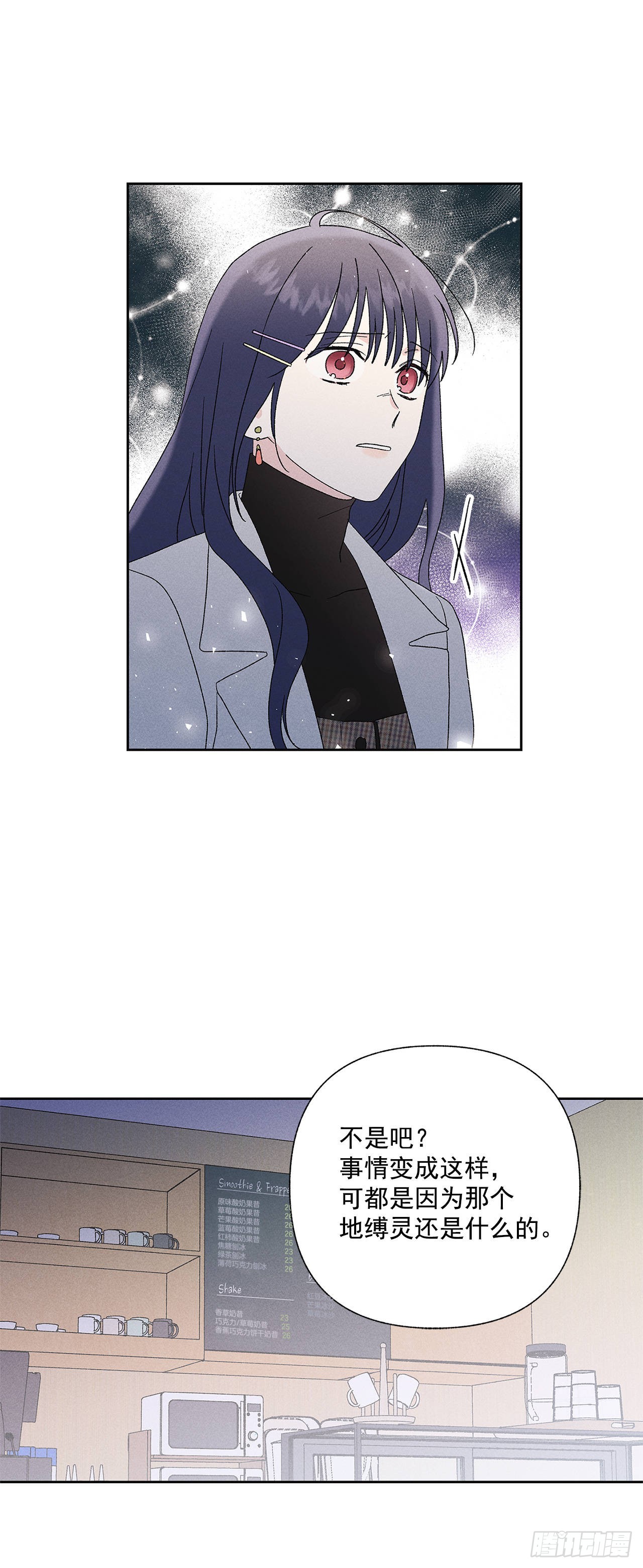 《甜蜜幽灵男友》60.就这么大概过去不行吗？ 第23页
