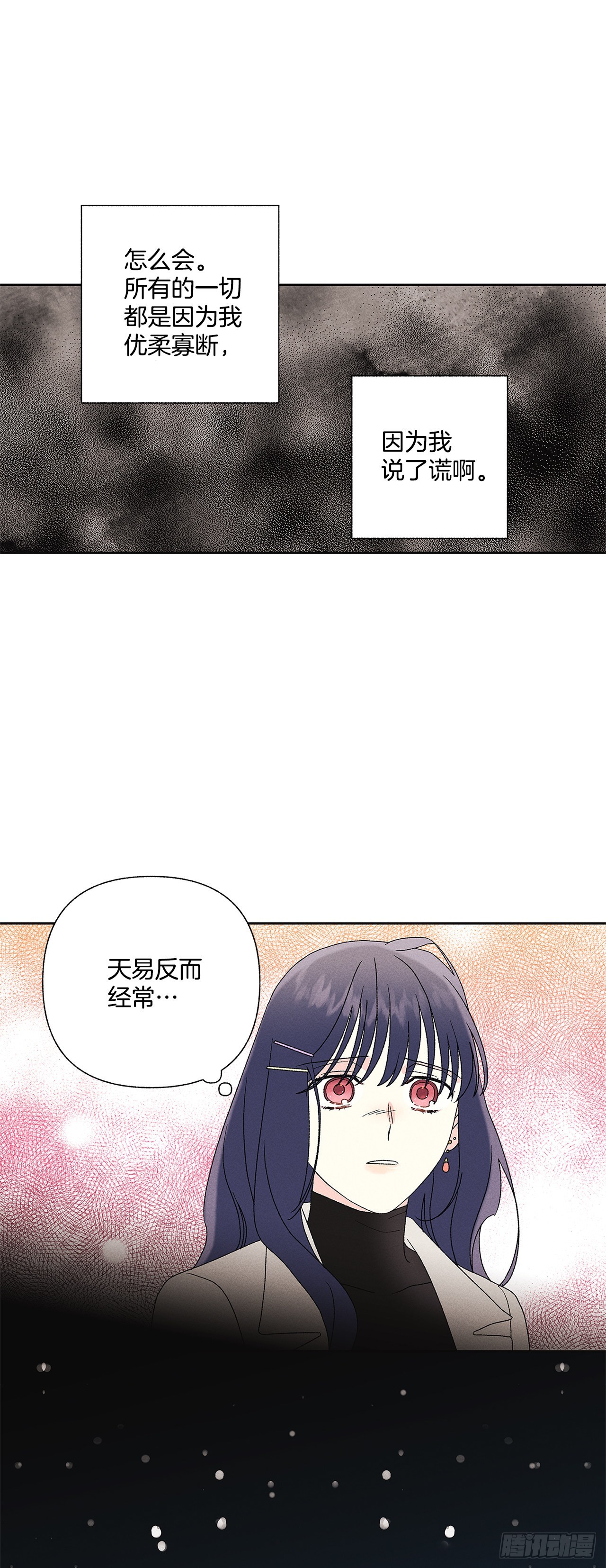 《甜蜜幽灵男友》60.就这么大概过去不行吗？ 第25页