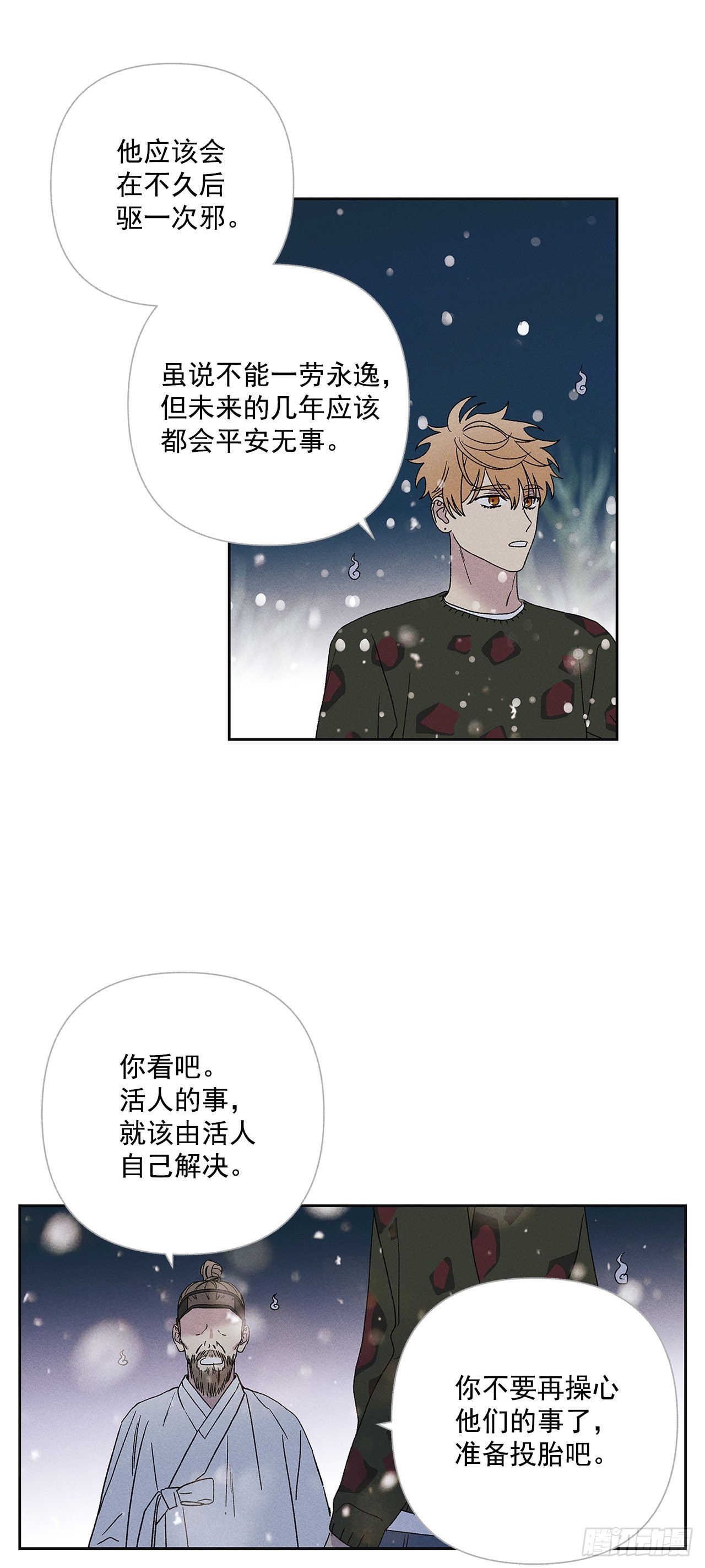 《甜蜜幽灵男友》60.就这么大概过去不行吗？ 第27页
