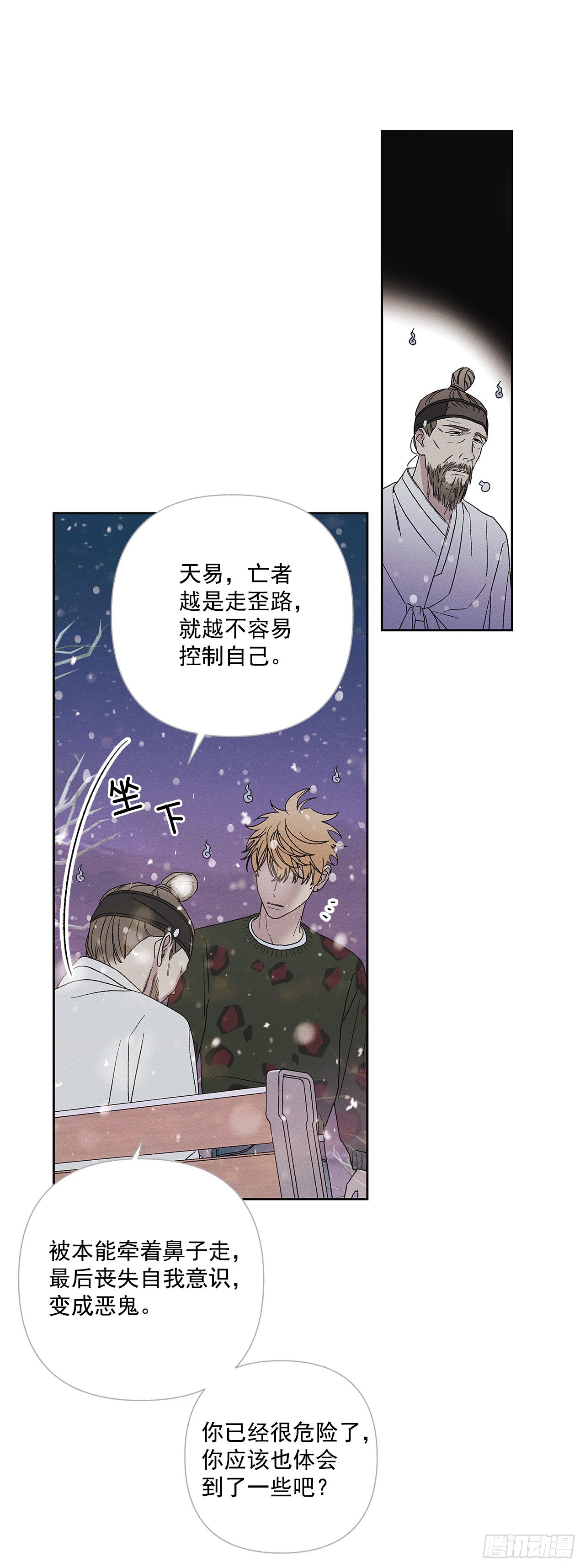 《甜蜜幽灵男友》60.就这么大概过去不行吗？ 第30页