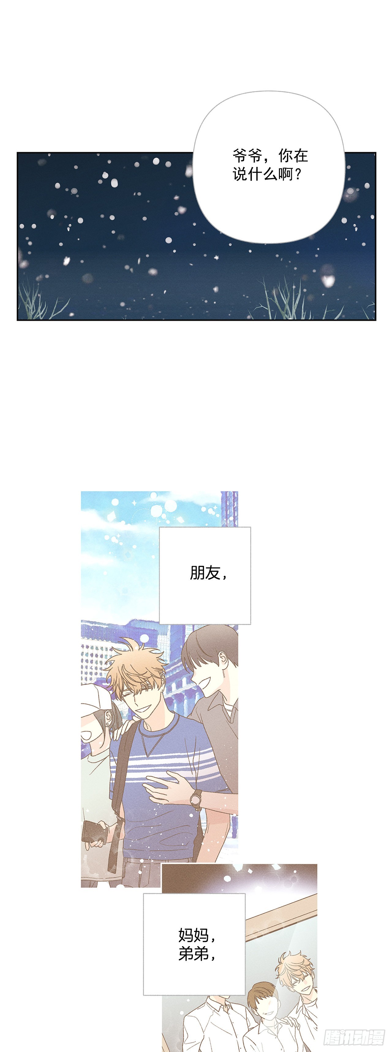 《甜蜜幽灵男友》60.就这么大概过去不行吗？ 第32页