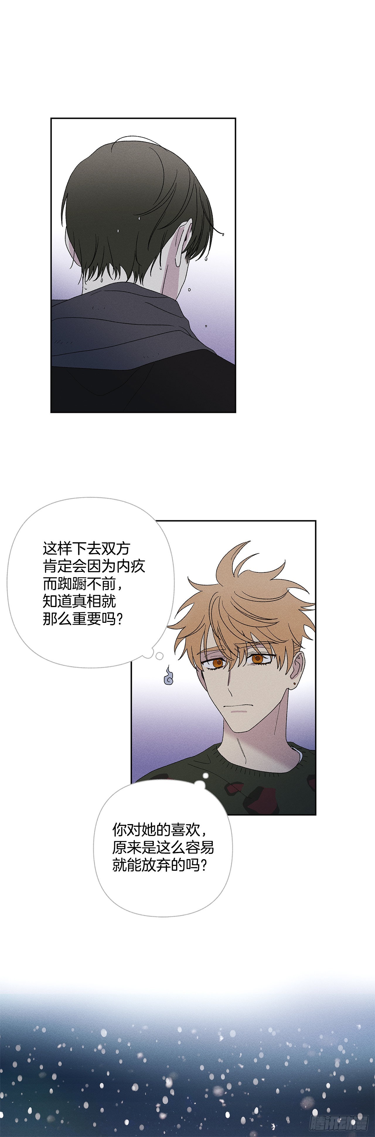 《甜蜜幽灵男友》60.就这么大概过去不行吗？ 第9页
