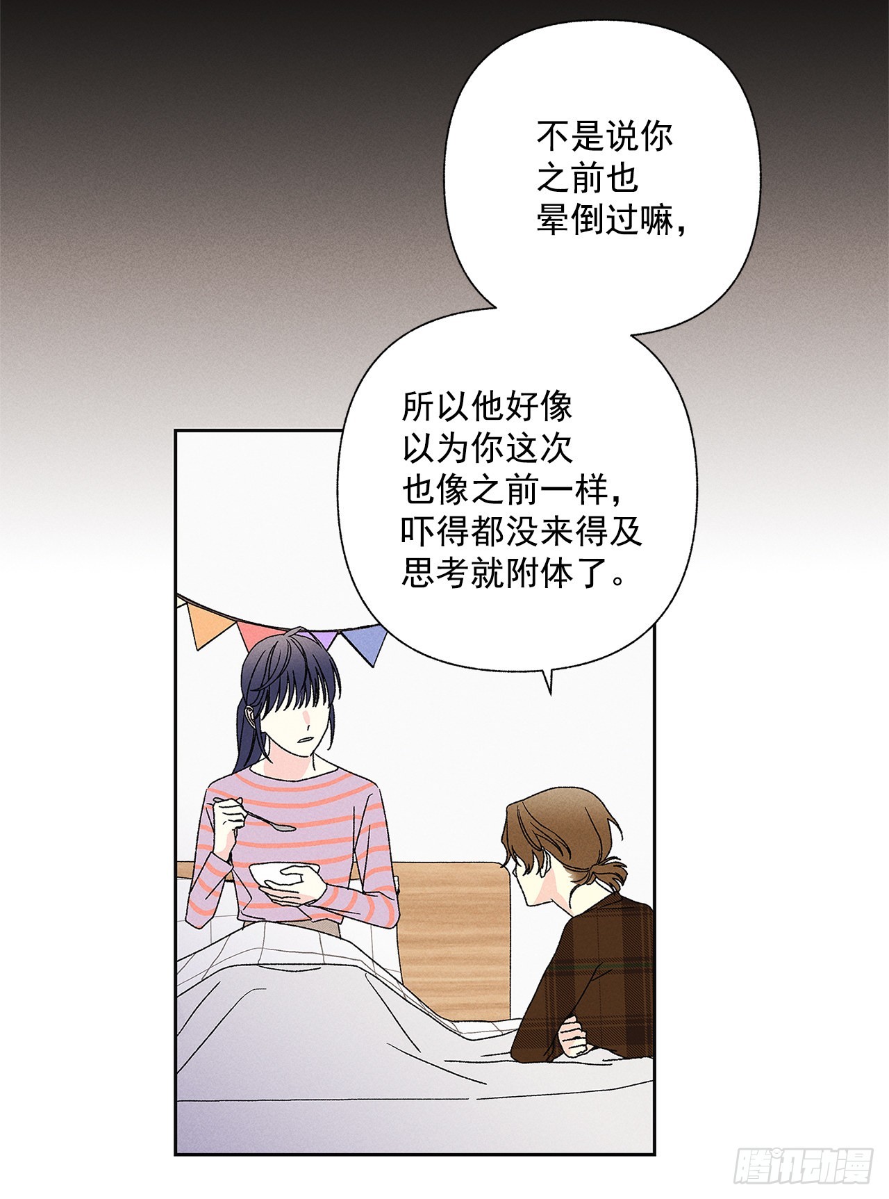 《甜蜜幽灵男友》63.我想结束这一切 第10页