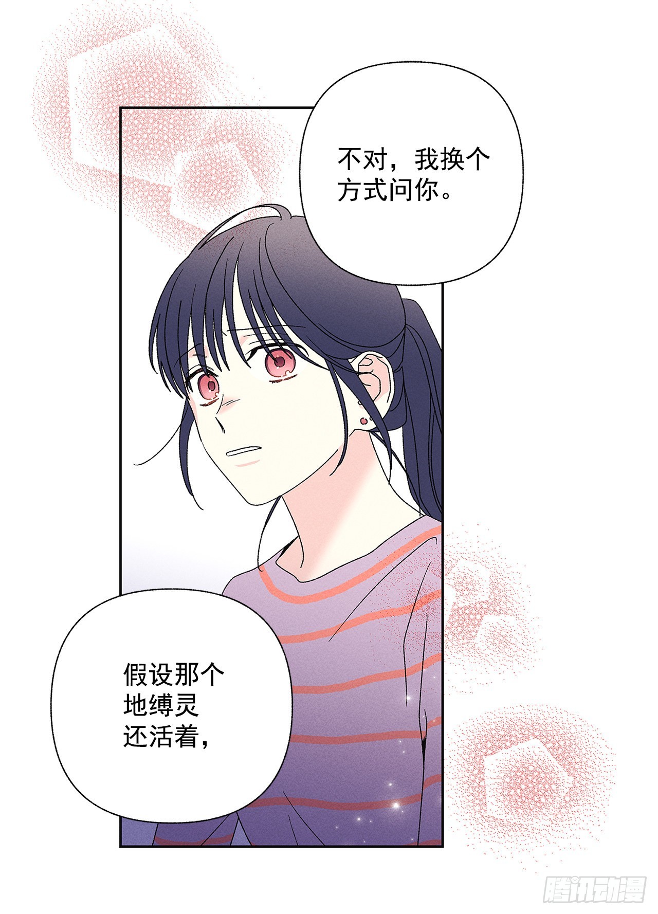 《甜蜜幽灵男友》63.我想结束这一切 第17页