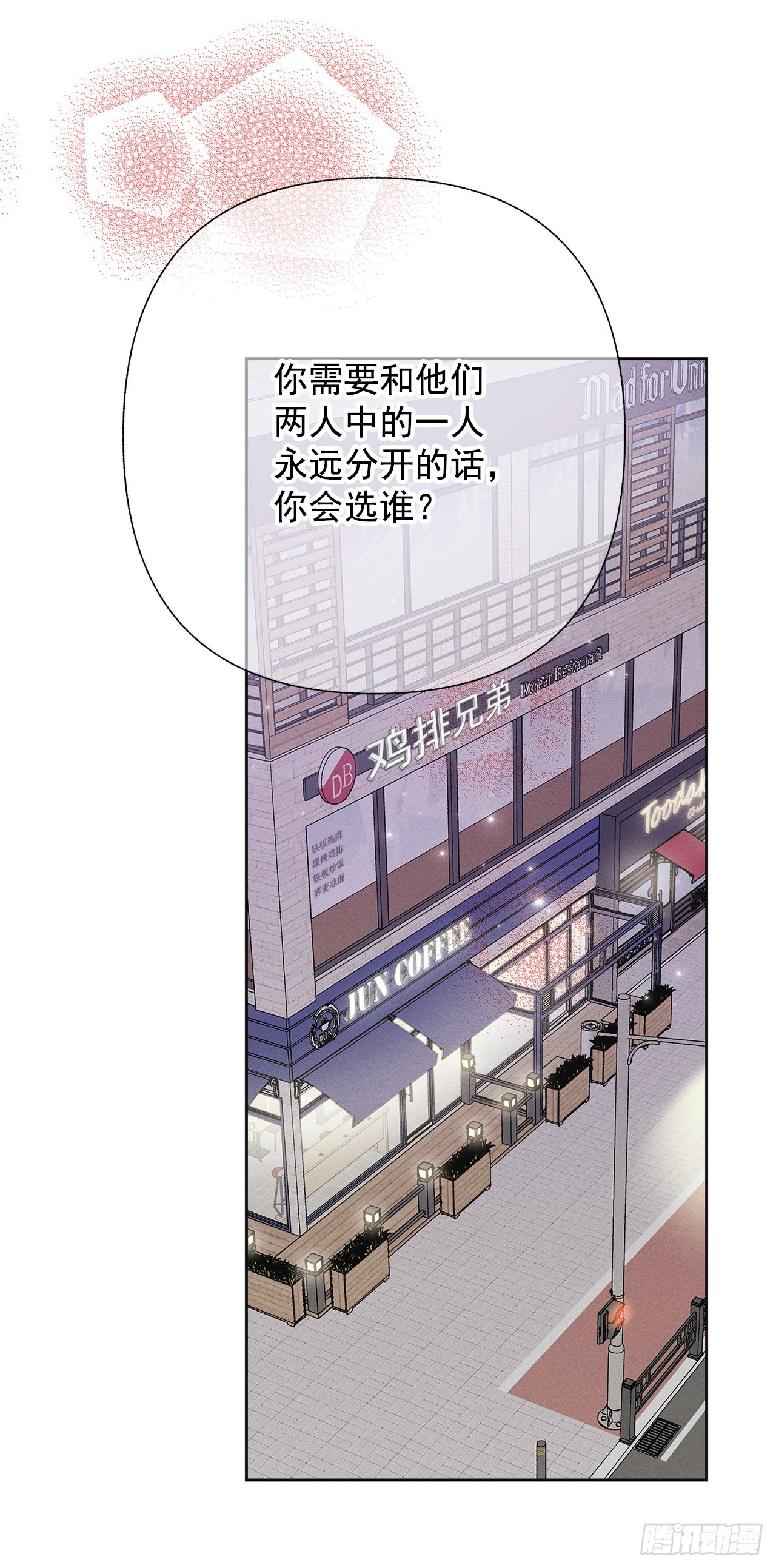 《甜蜜幽灵男友》63.我想结束这一切 第18页