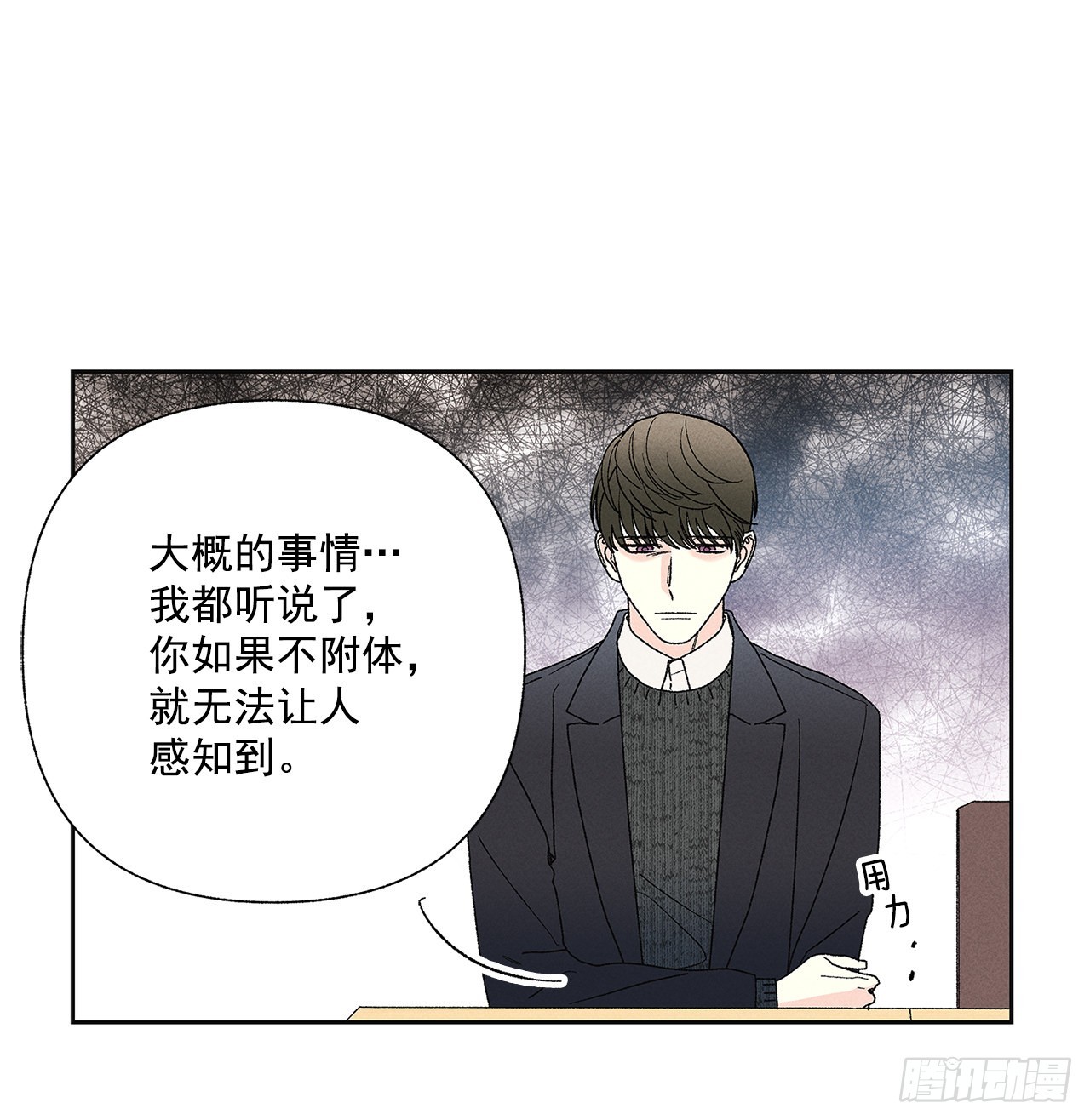 《甜蜜幽灵男友》63.我想结束这一切 第23页